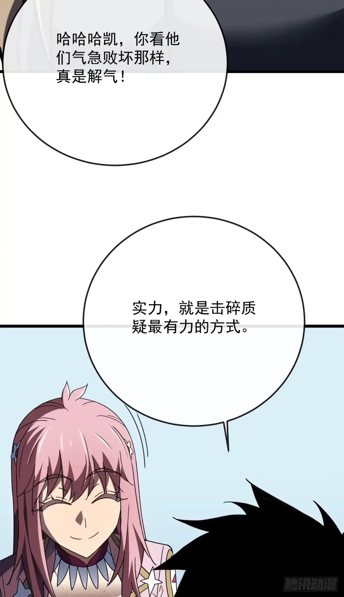 《命轮之主！当异变降临人间》第184话 创造奇迹 第48页