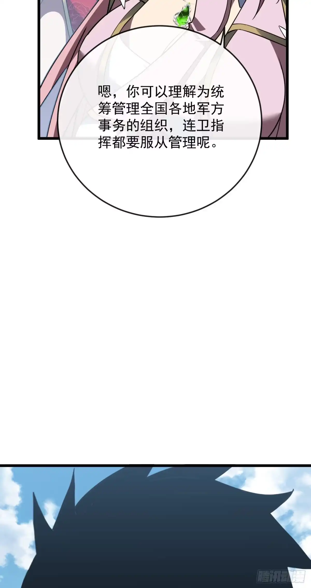 《命轮之主！当异变降临人间》第184话 创造奇迹 第66页