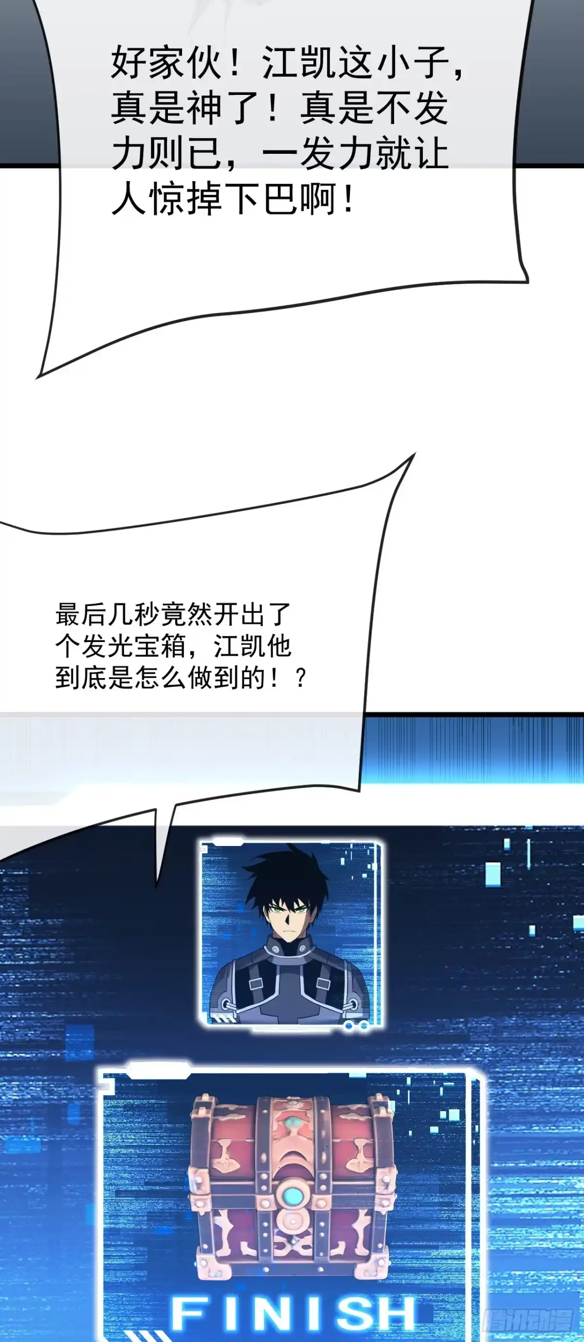 《命轮之主！当异变降临人间》第184话 创造奇迹 第5页