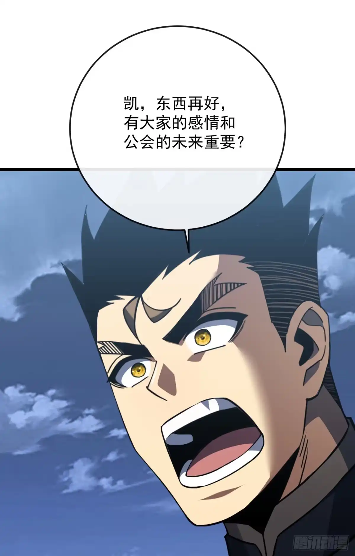 《命轮之主！当异变降临人间》第185话 陪兄弟喝一个？ 第36页