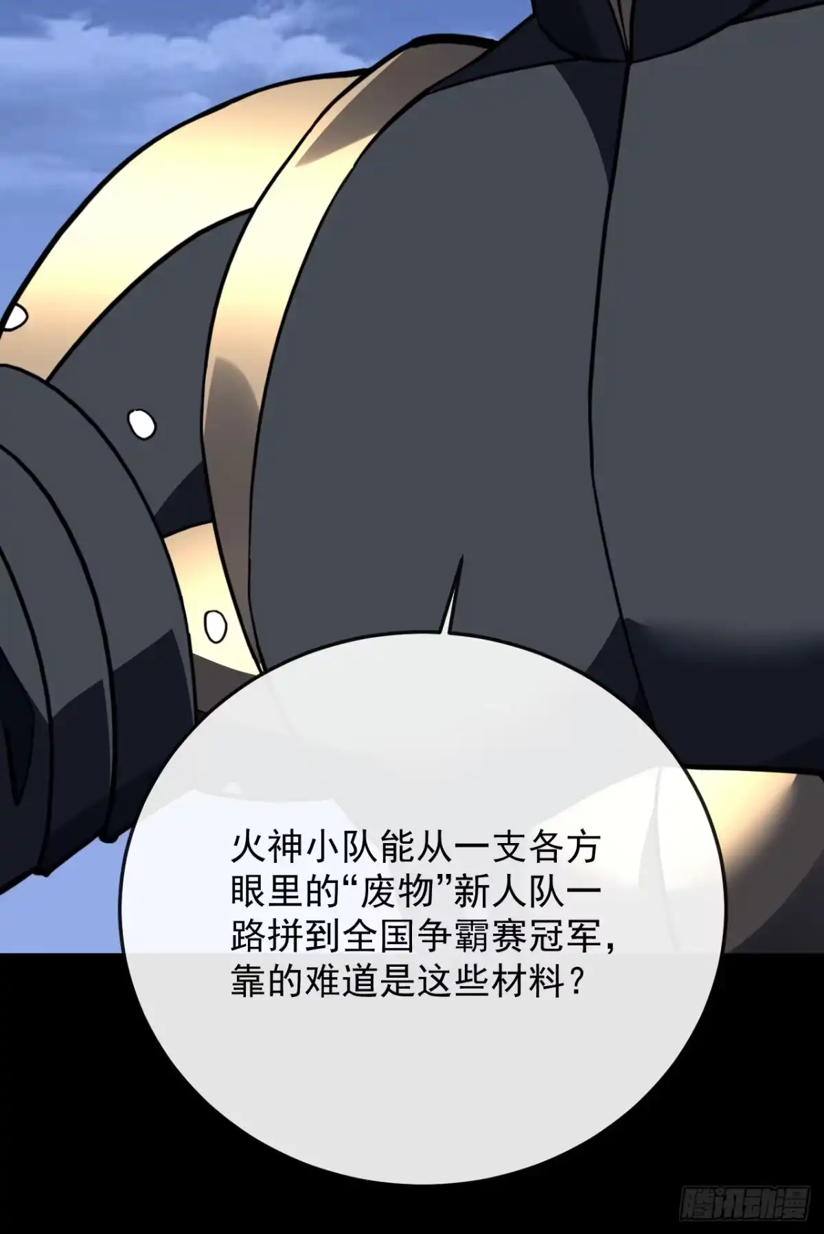 《命轮之主！当异变降临人间》第185话 陪兄弟喝一个？ 第37页