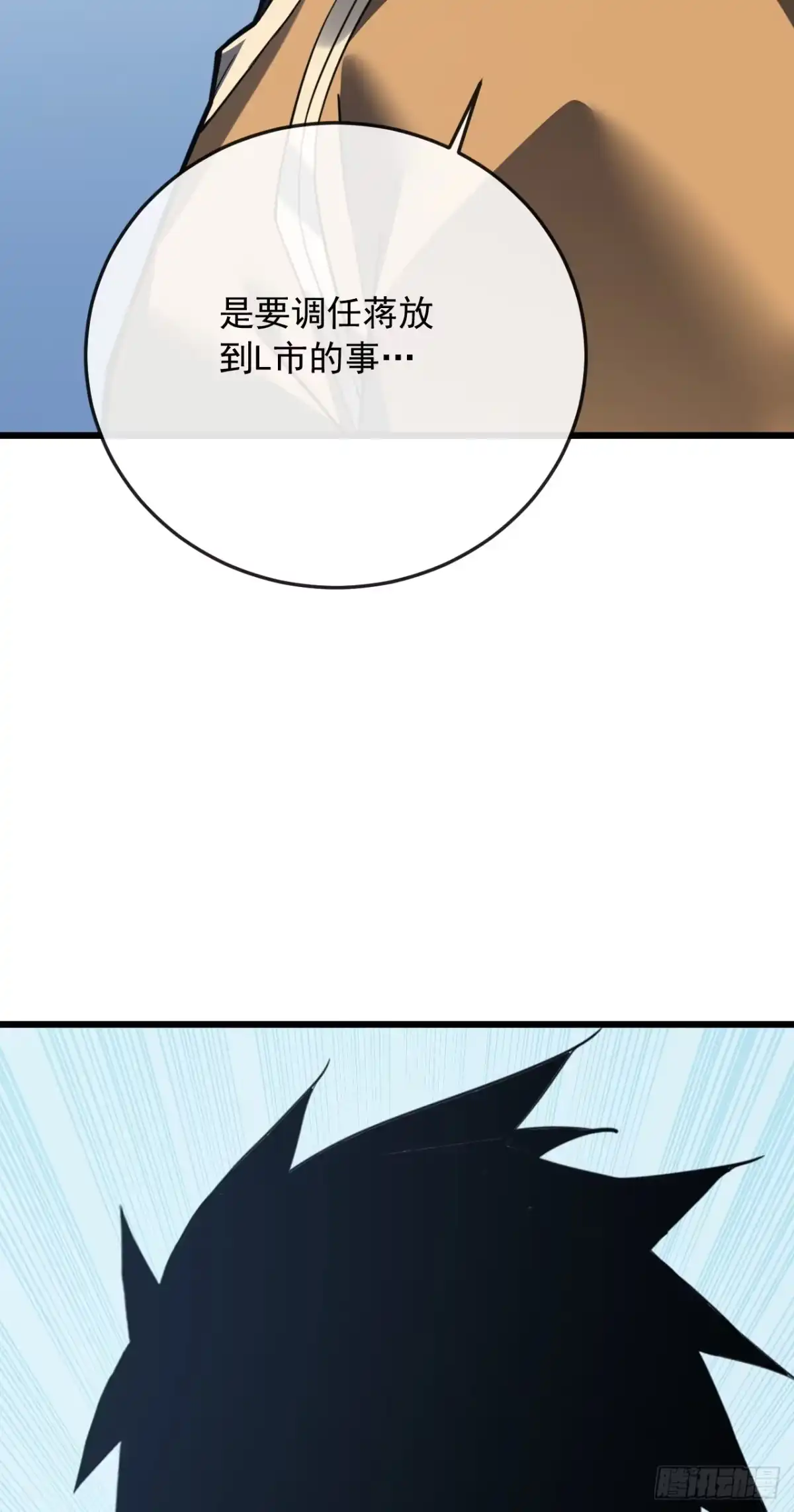 《命轮之主！当异变降临人间》第185话 陪兄弟喝一个？ 第6页
