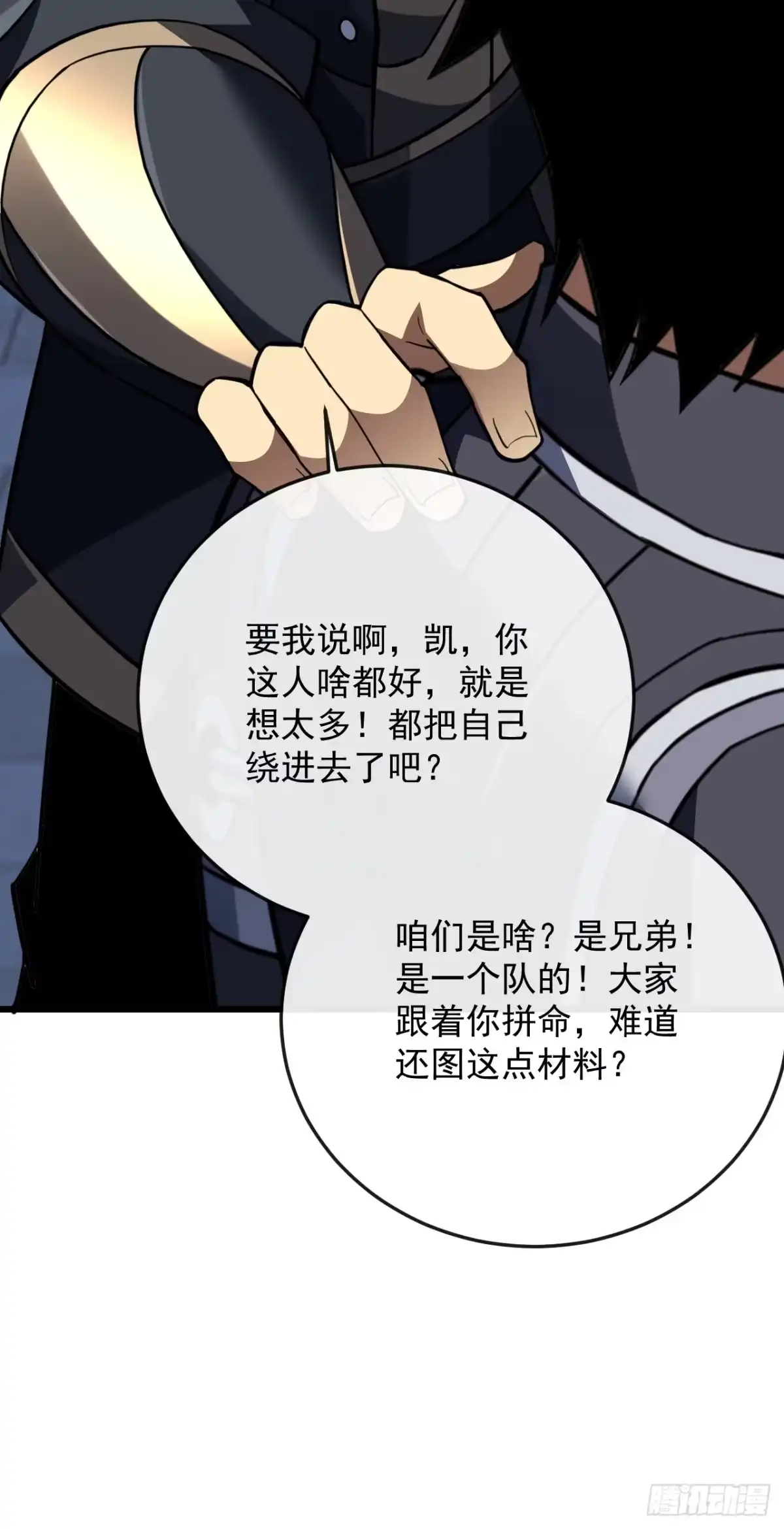 《命轮之主！当异变降临人间》第185话 陪兄弟喝一个？ 第34页