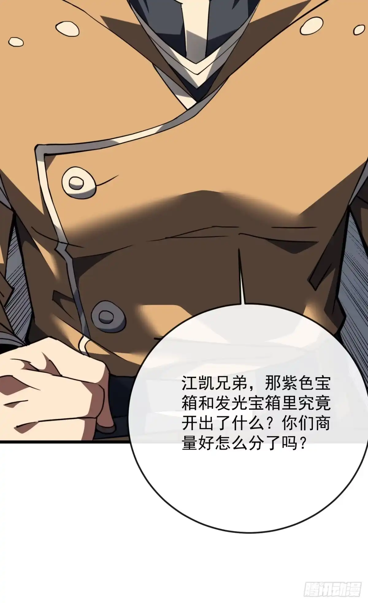 《命轮之主！当异变降临人间》第185话 陪兄弟喝一个？ 第69页
