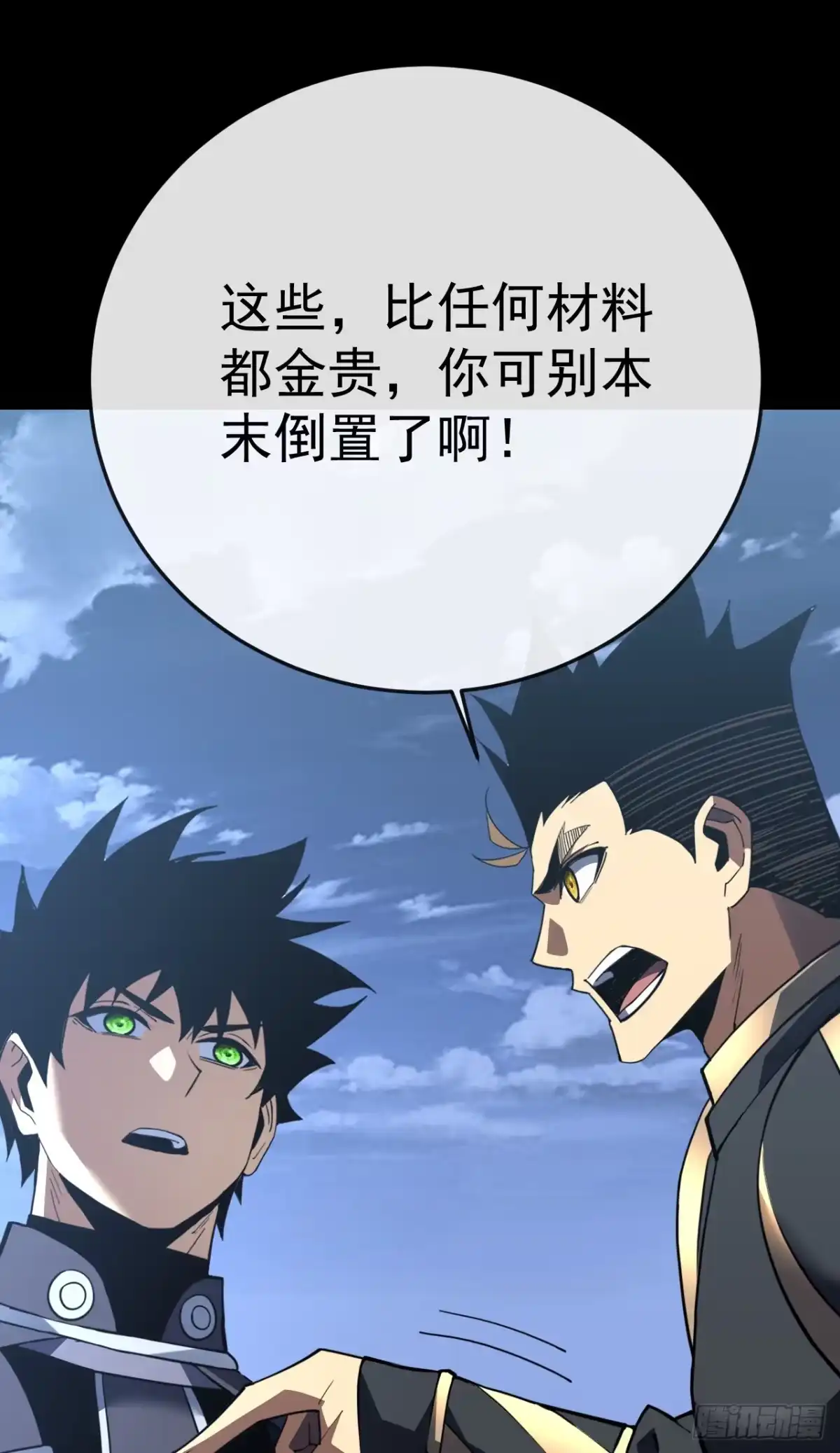 《命轮之主！当异变降临人间》第185话 陪兄弟喝一个？ 第41页