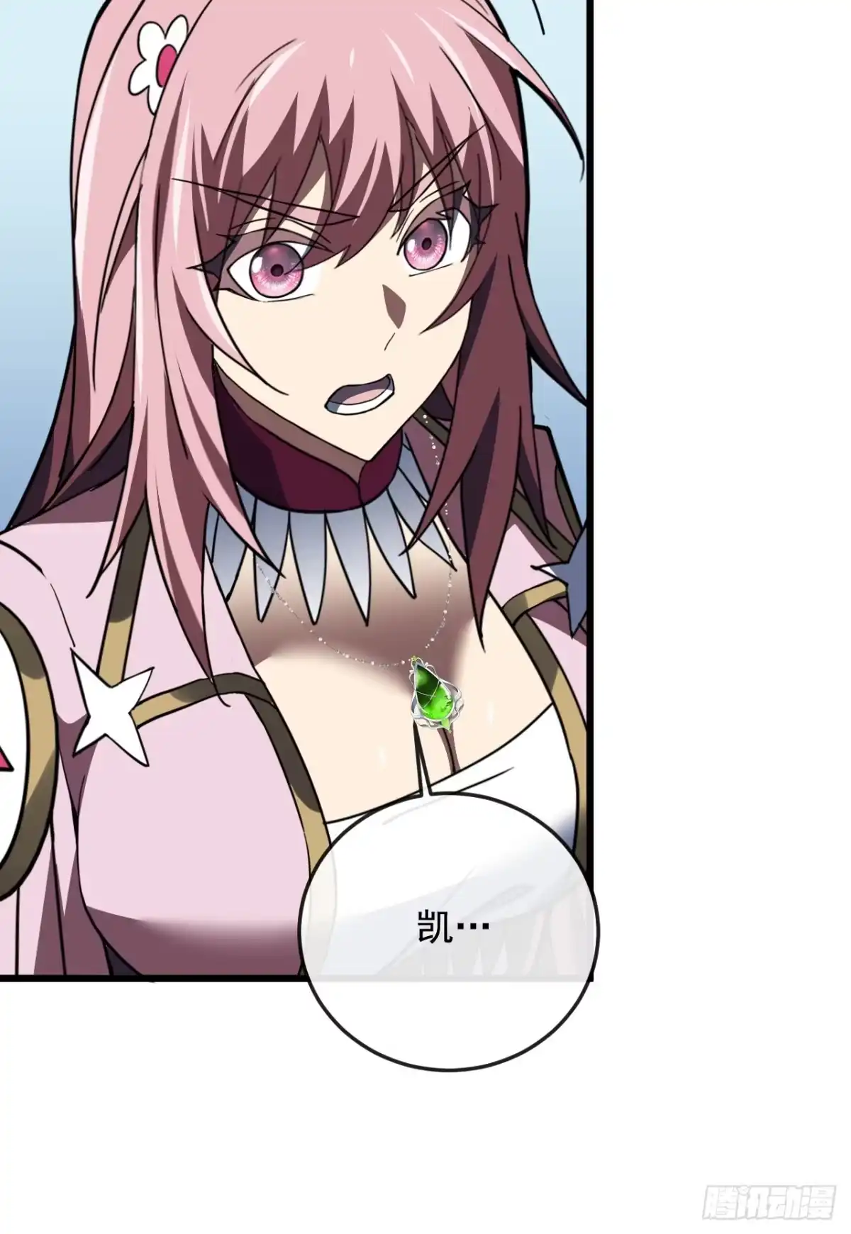 《命轮之主！当异变降临人间》第185话 陪兄弟喝一个？ 第16页