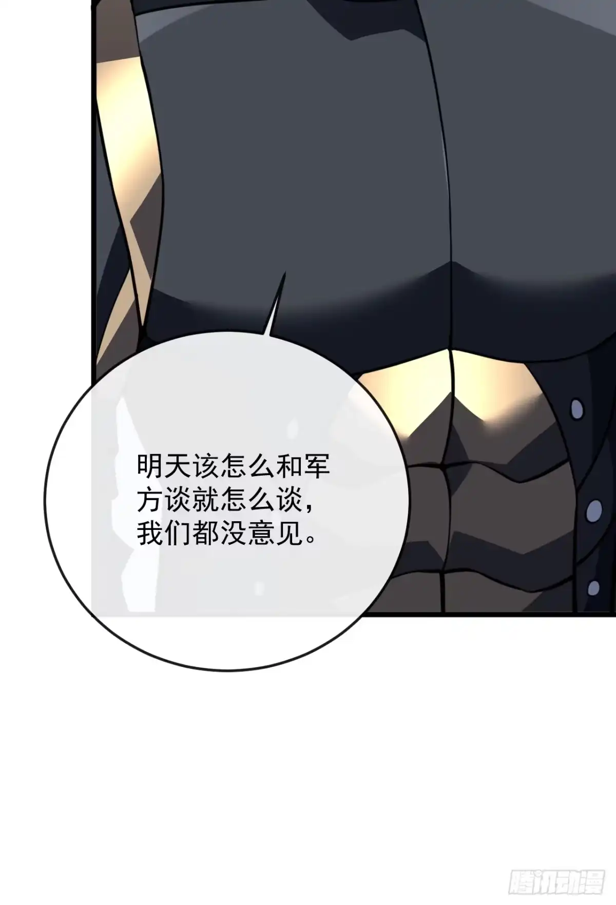《命轮之主！当异变降临人间》第185话 陪兄弟喝一个？ 第31页