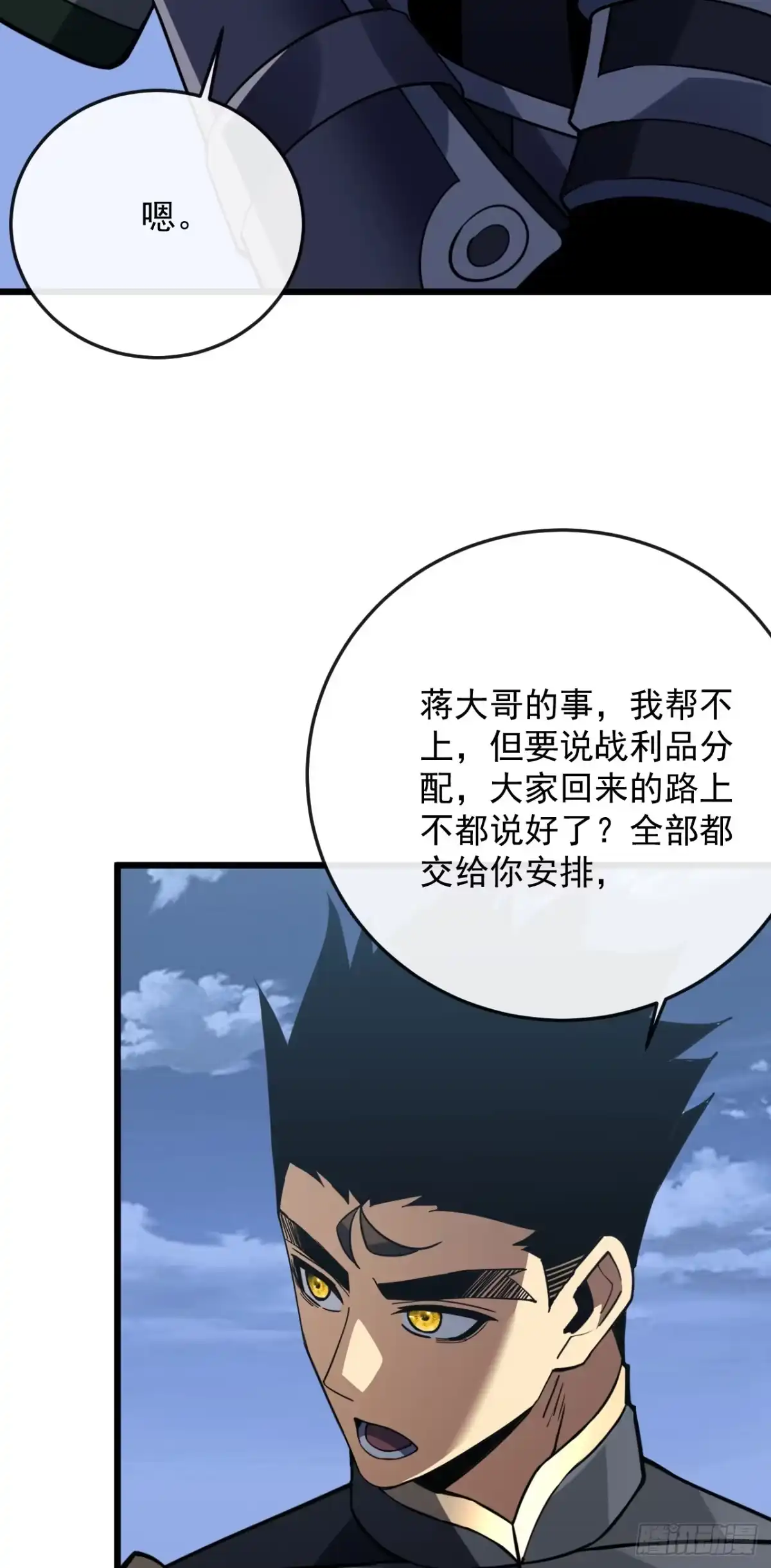 《命轮之主！当异变降临人间》第185话 陪兄弟喝一个？ 第30页