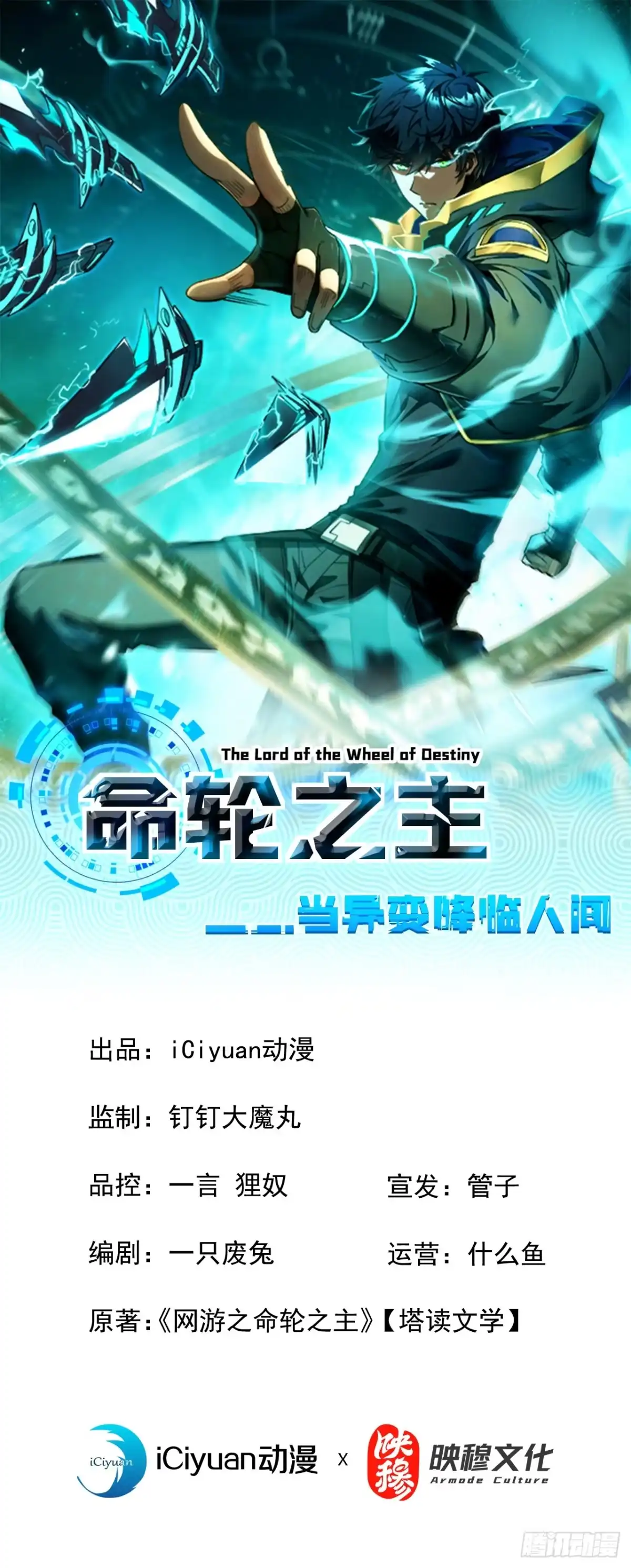 《命轮之主！当异变降临人间》第185话 陪兄弟喝一个？ 第1页