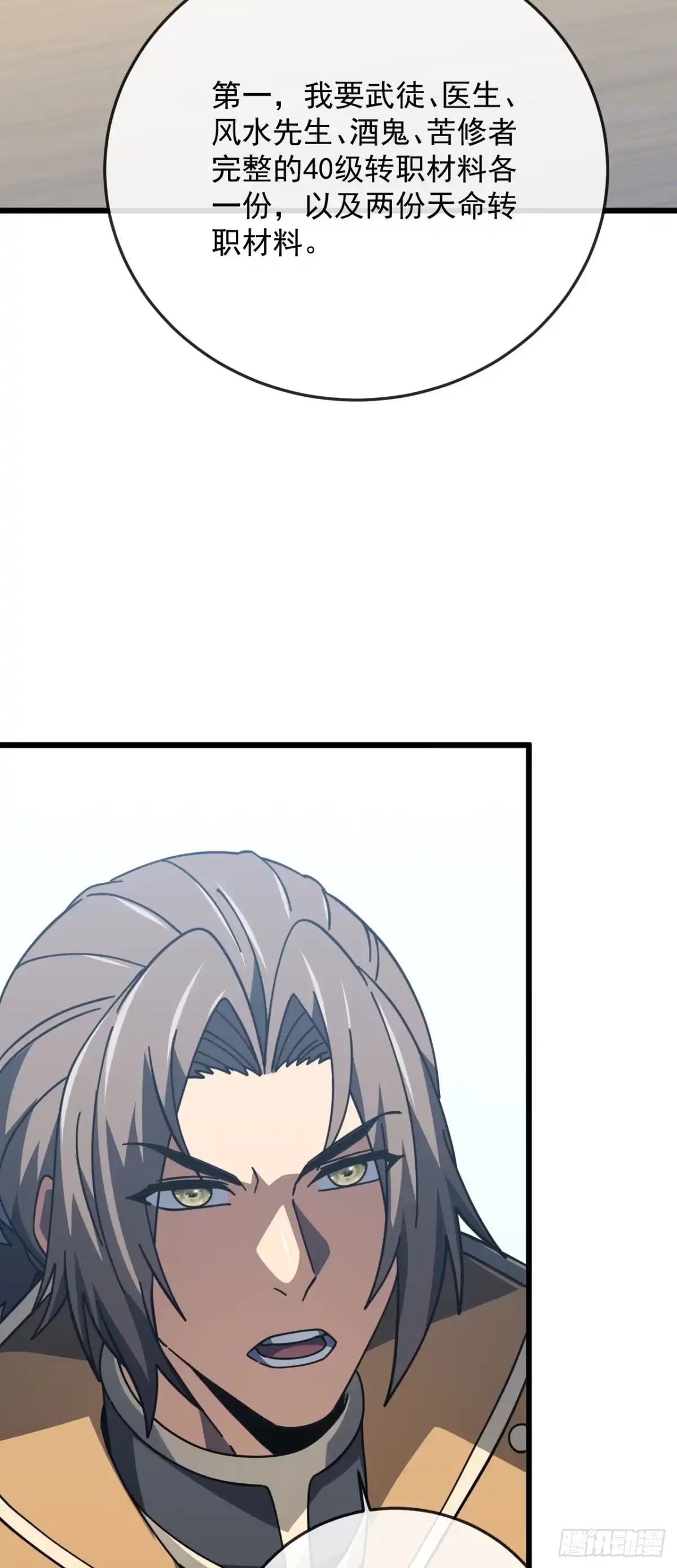 《命轮之主！当异变降临人间》第186话 四个条件 第19页