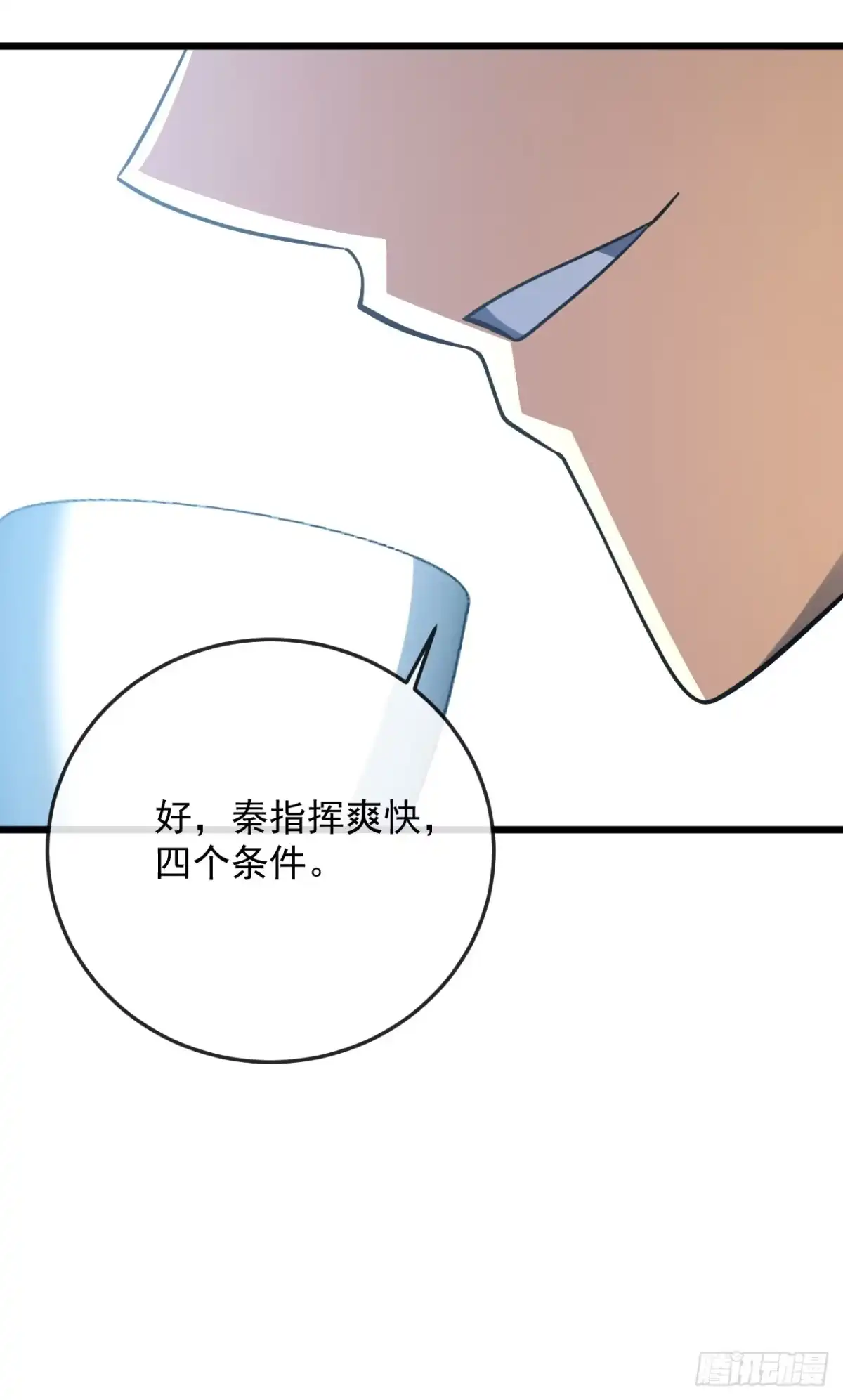 《命轮之主！当异变降临人间》第186话 四个条件 第17页