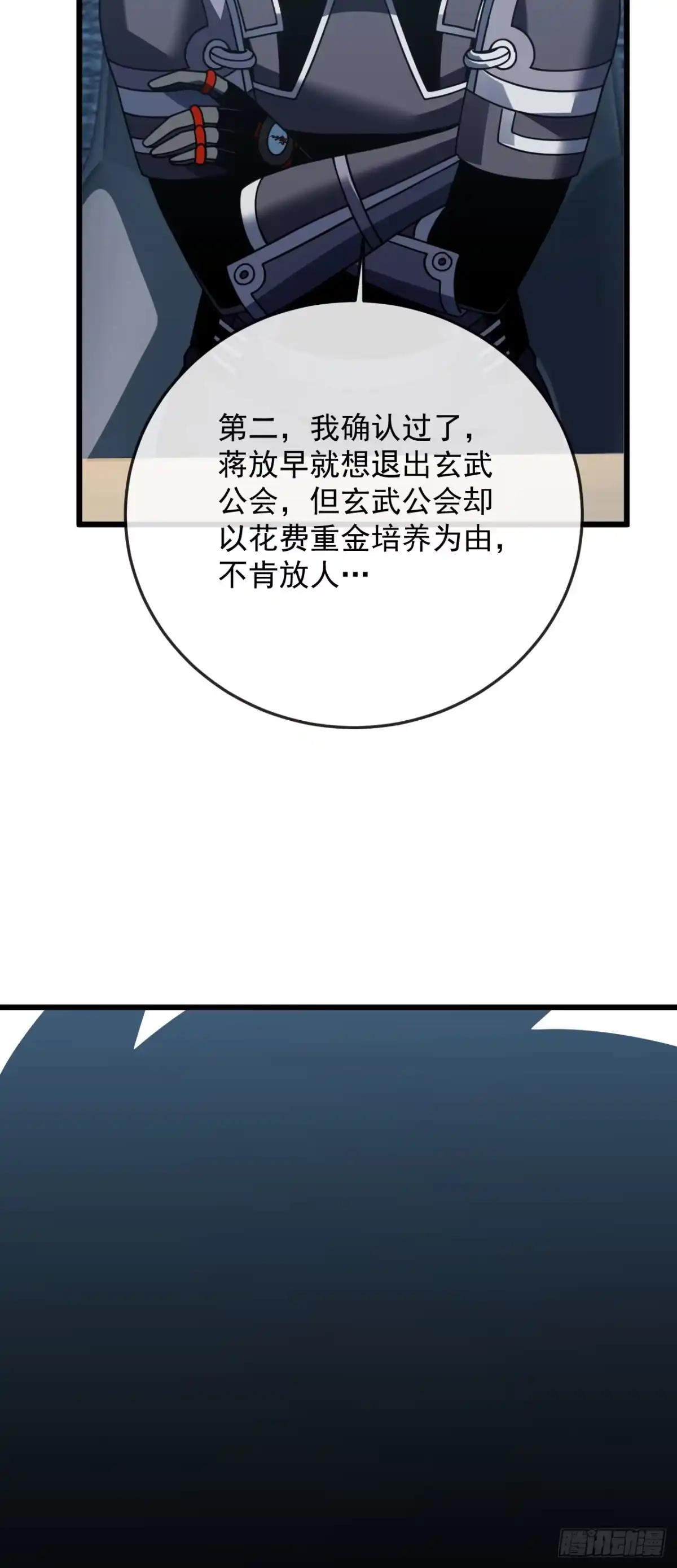 《命轮之主！当异变降临人间》第186话 四个条件 第23页