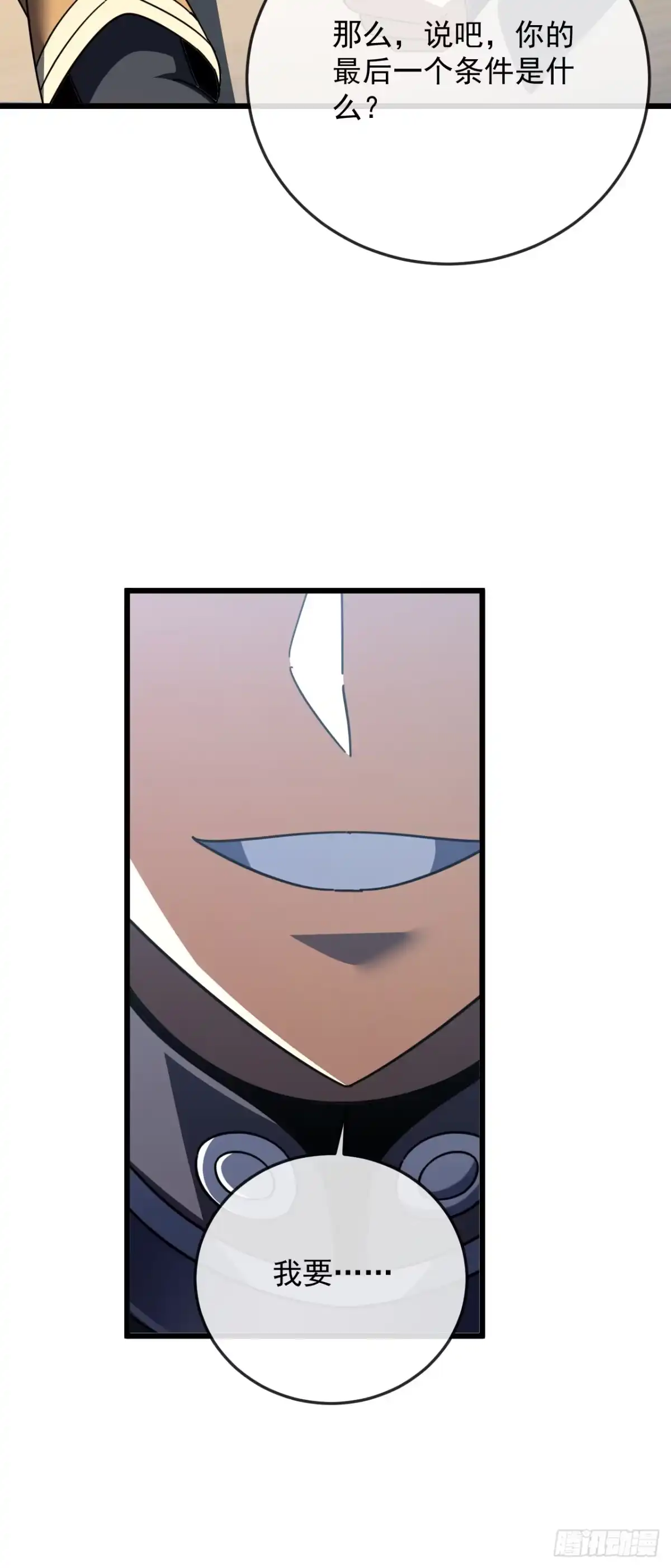 《命轮之主！当异变降临人间》第186话 四个条件 第35页