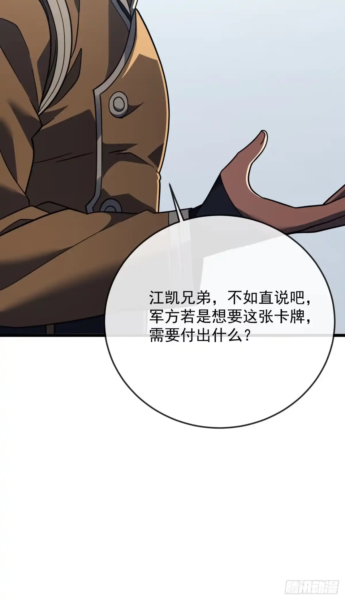 《命轮之主！当异变降临人间》第186话 四个条件 第16页