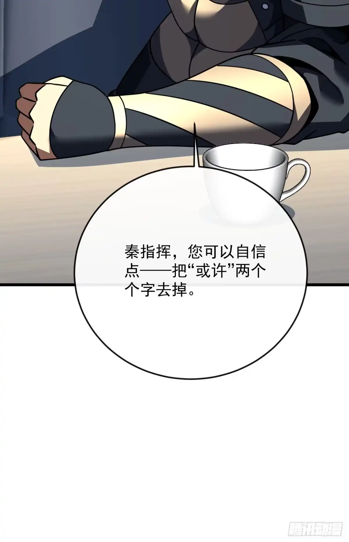 《命轮之主！当异变降临人间》第186话 四个条件 第7页