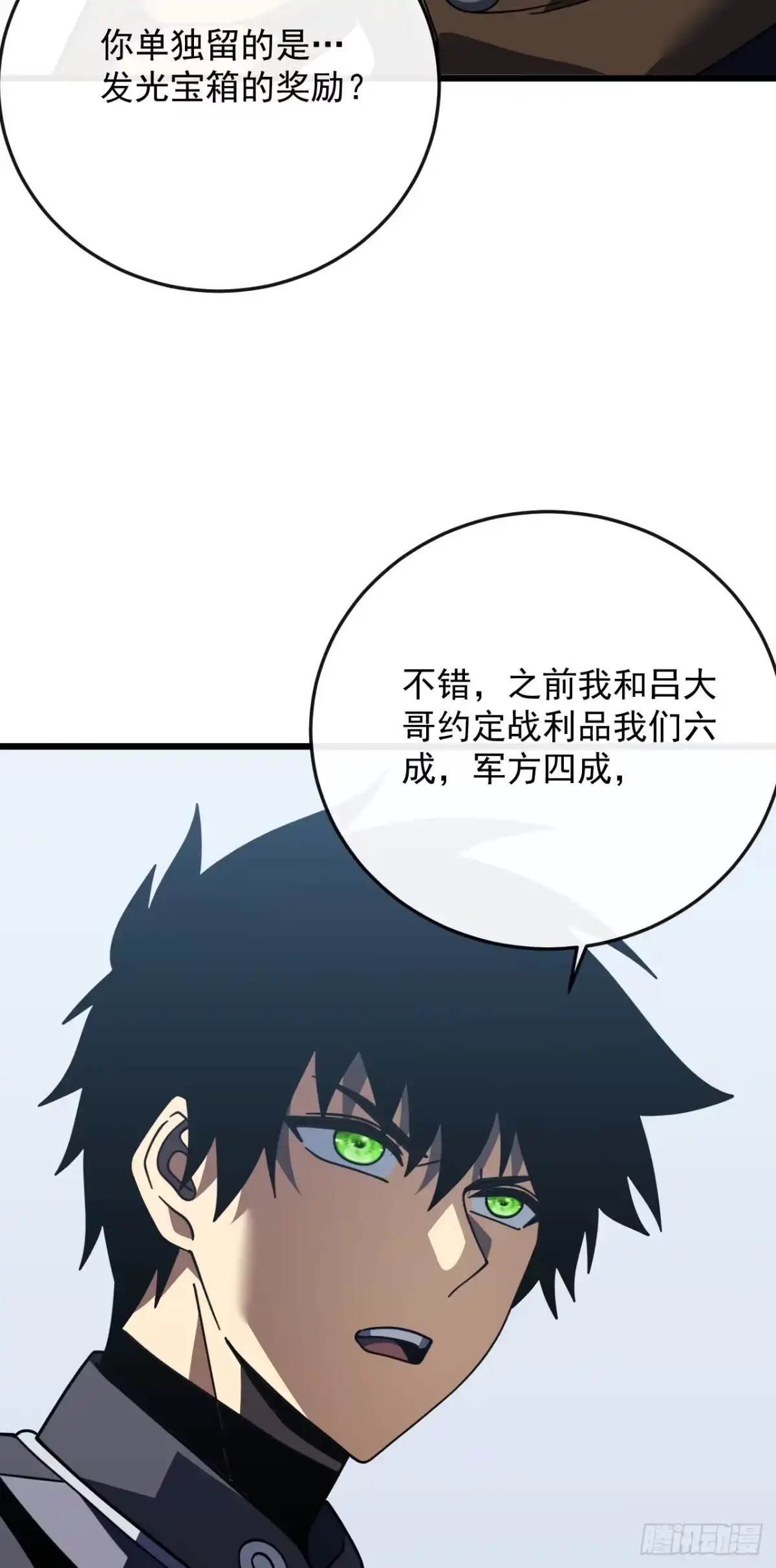 《命轮之主！当异变降临人间》第186话 四个条件 第3页