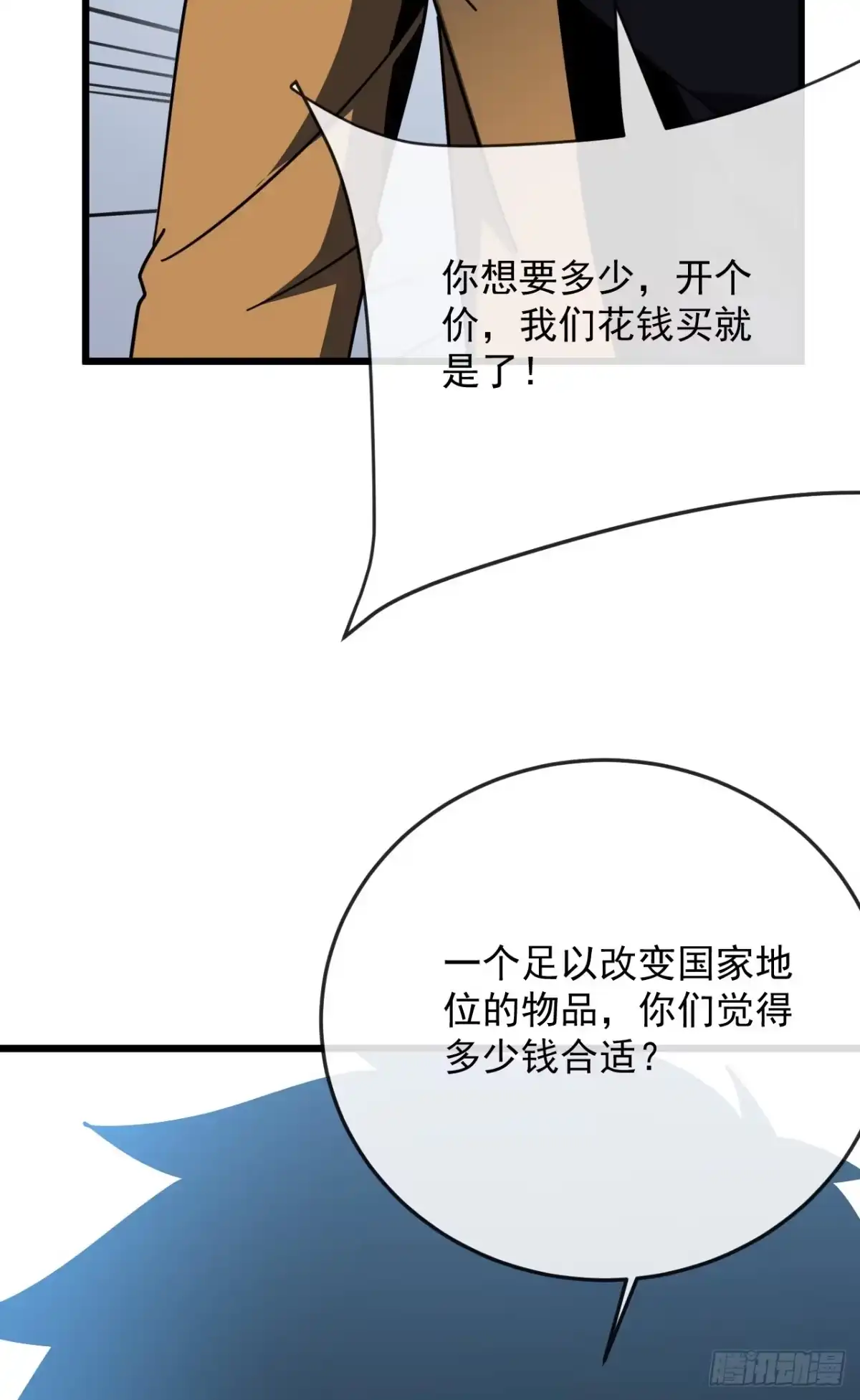 《命轮之主！当异变降临人间》第186话 四个条件 第44页