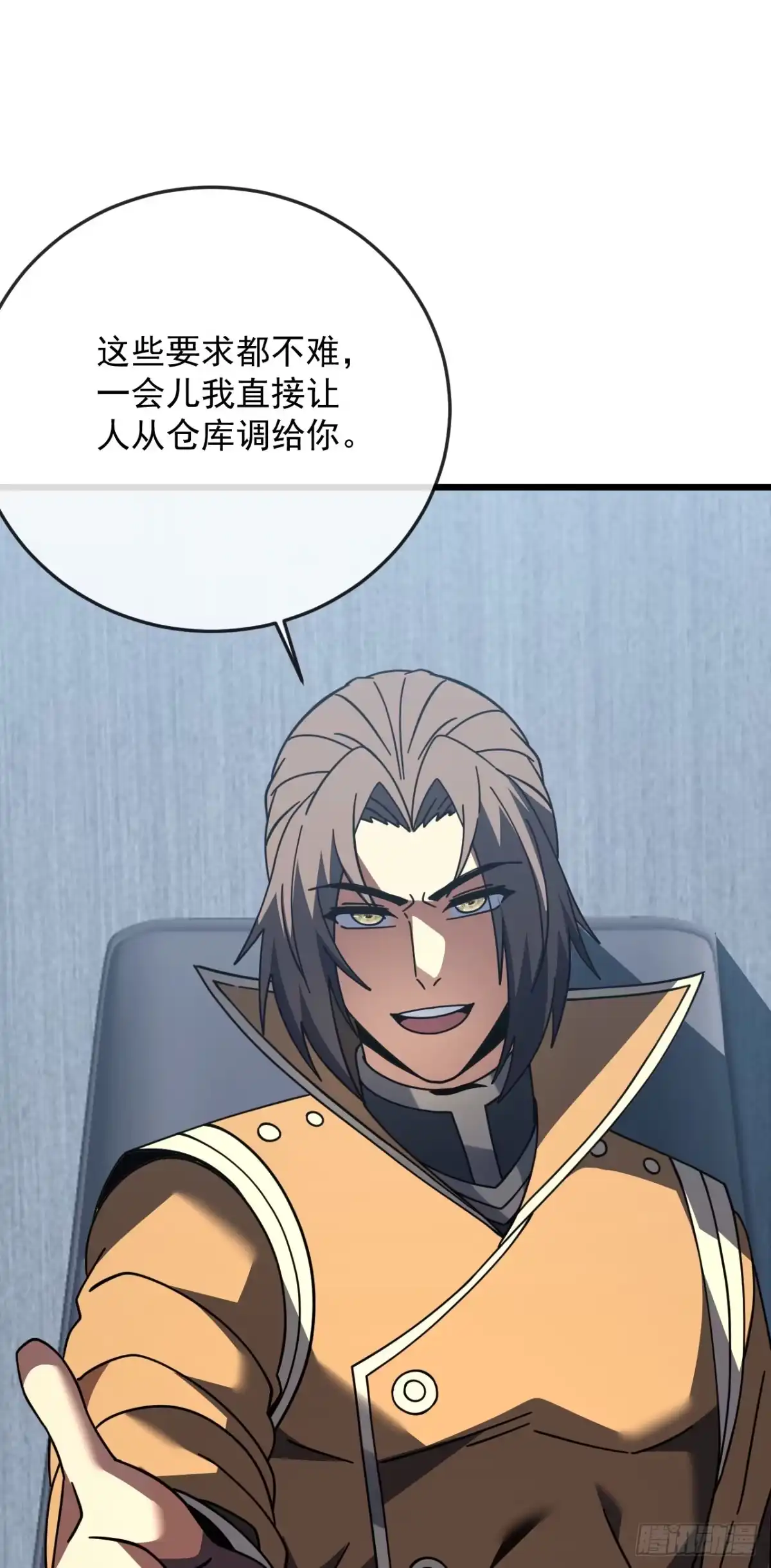 《命轮之主！当异变降临人间》第186话 四个条件 第21页