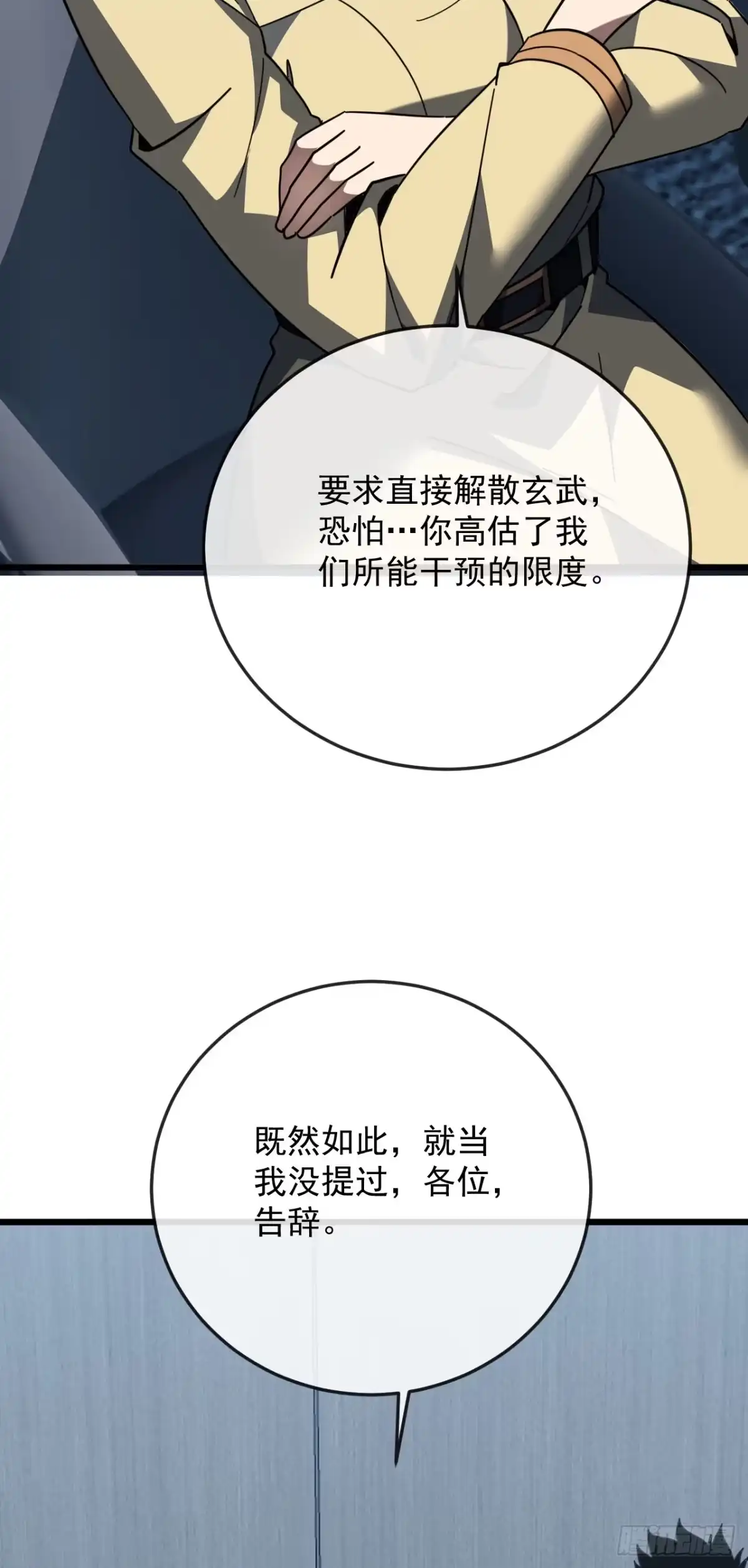 《命轮之主！当异变降临人间》第186话 四个条件 第41页