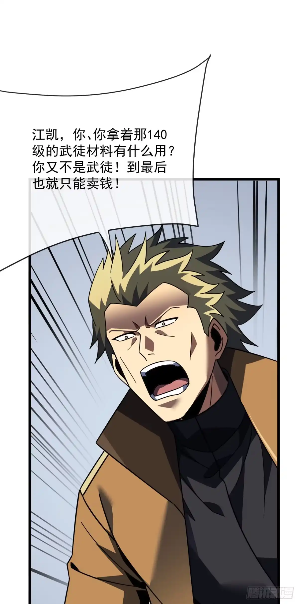 《命轮之主！当异变降临人间》第186话 四个条件 第43页