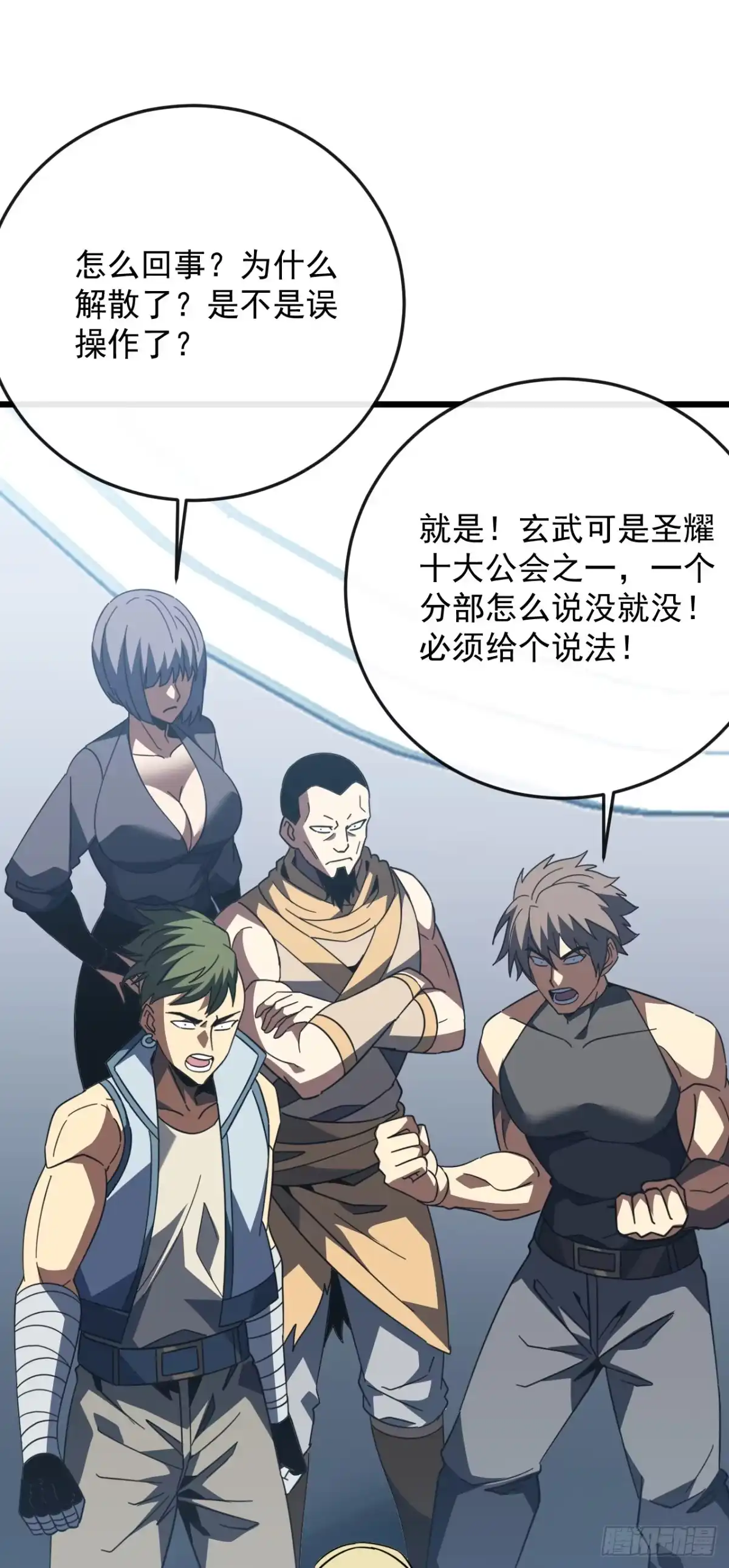 《命轮之主！当异变降临人间》第187话 被反将一军！ 第28页