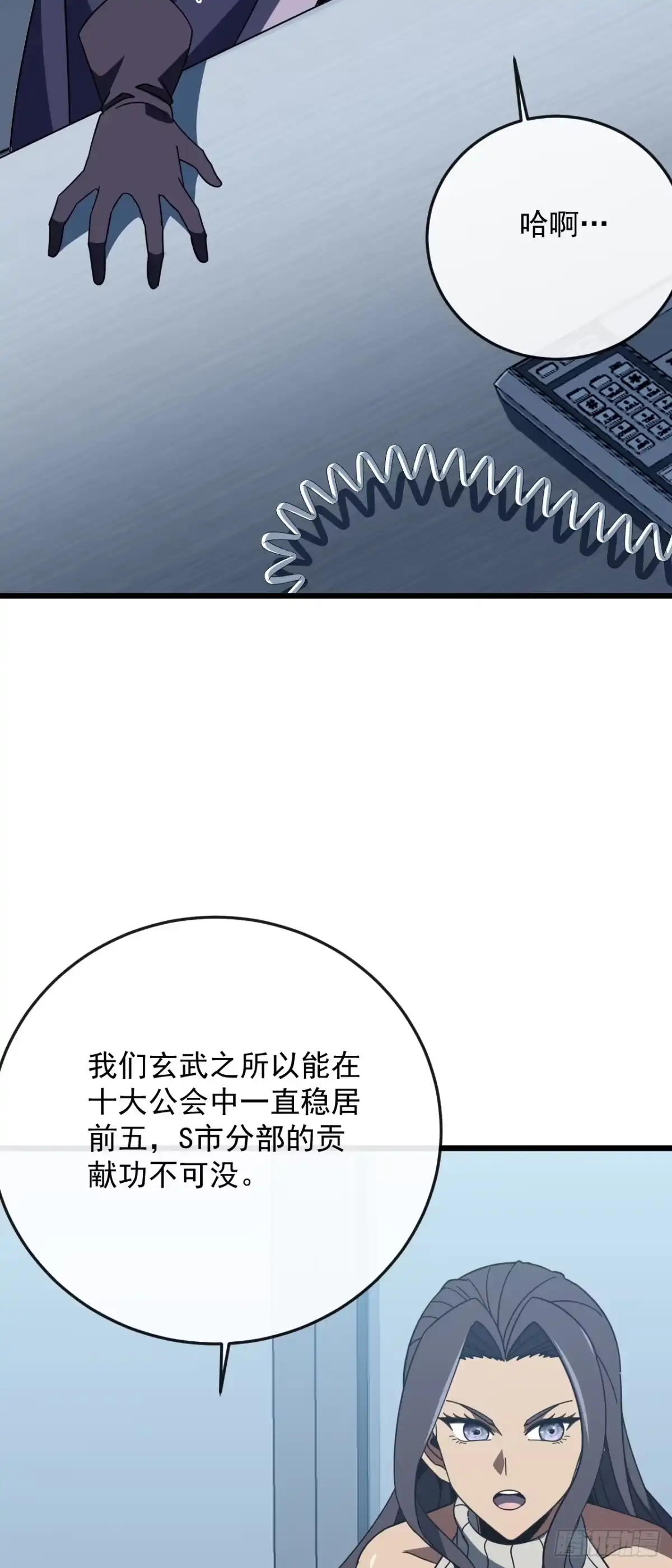 《命轮之主！当异变降临人间》第187话 被反将一军！ 第16页