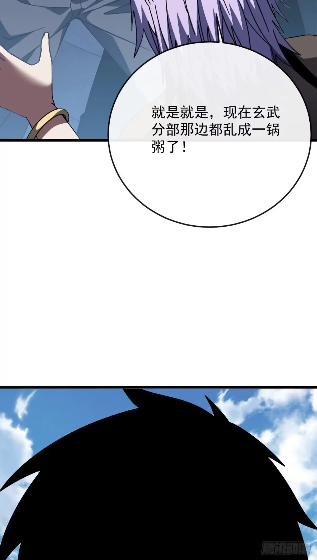 《命轮之主！当异变降临人间》第187话 被反将一军！ 第37页