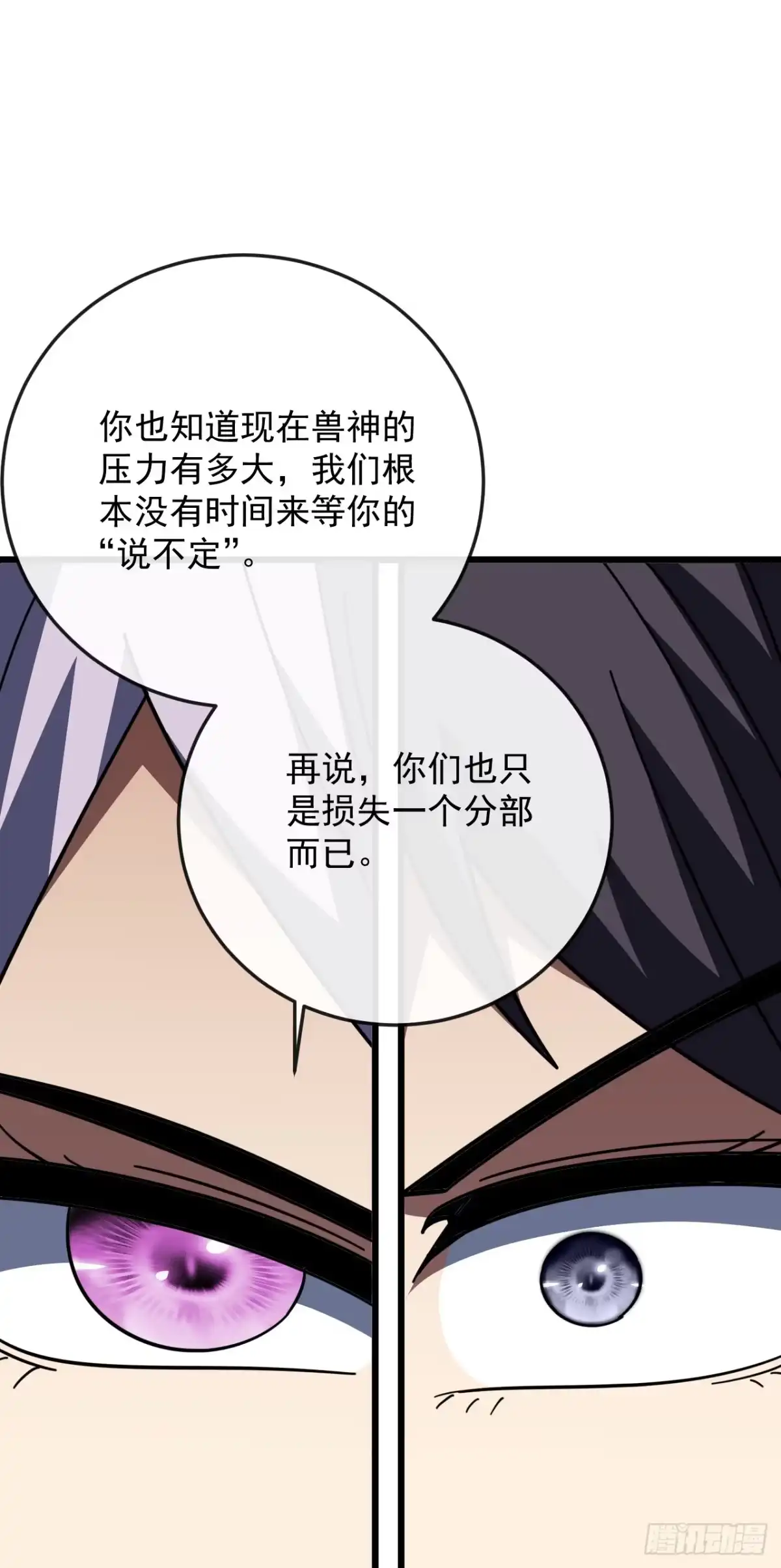 《命轮之主！当异变降临人间》第187话 被反将一军！ 第10页