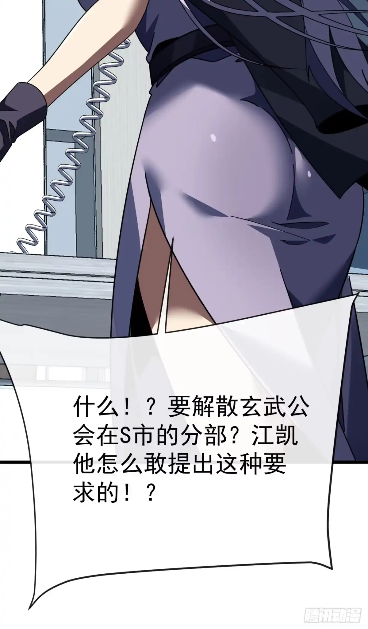 《命轮之主！当异变降临人间》第187话 被反将一军！ 第3页