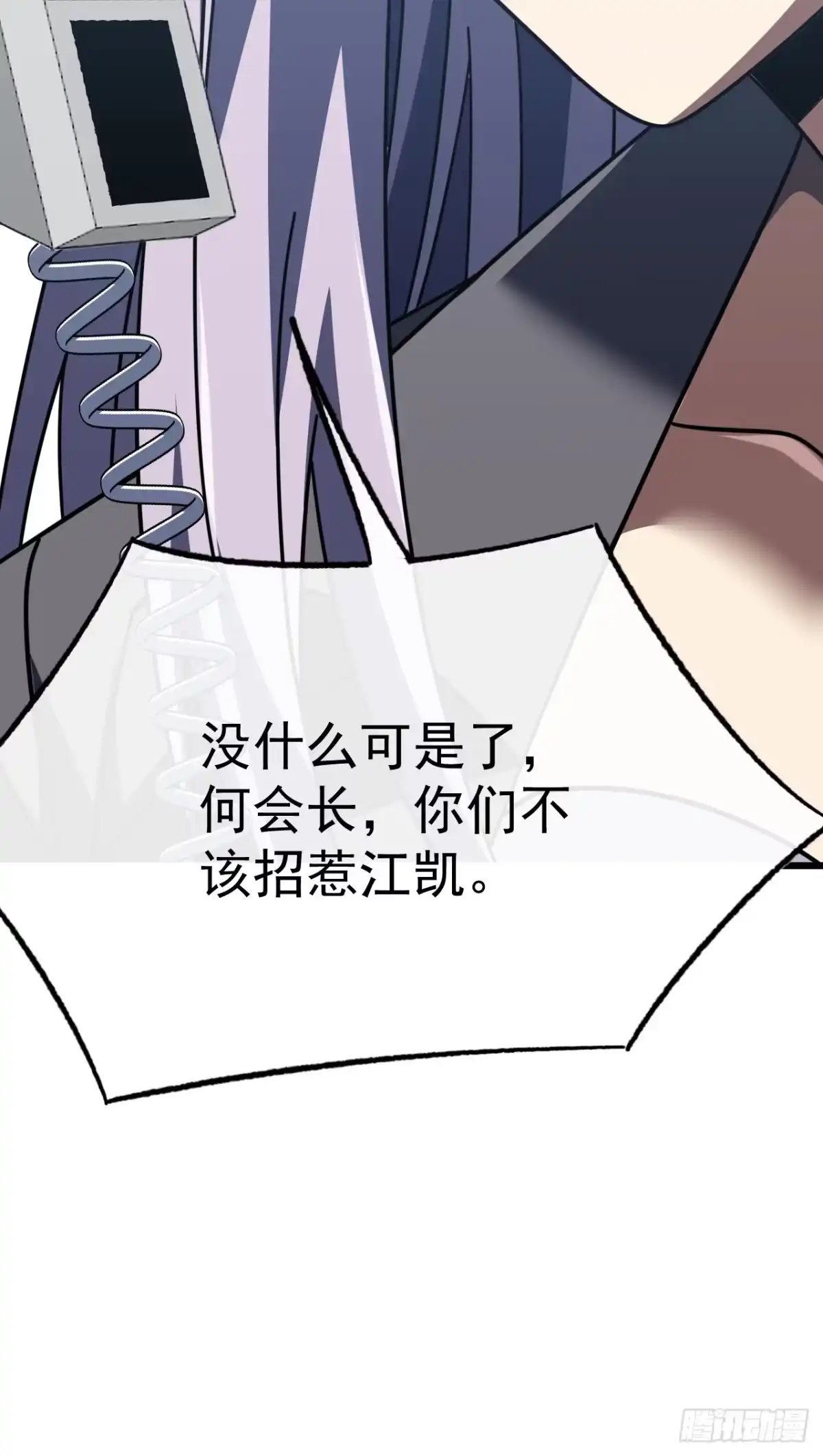 《命轮之主！当异变降临人间》第187话 被反将一军！ 第12页