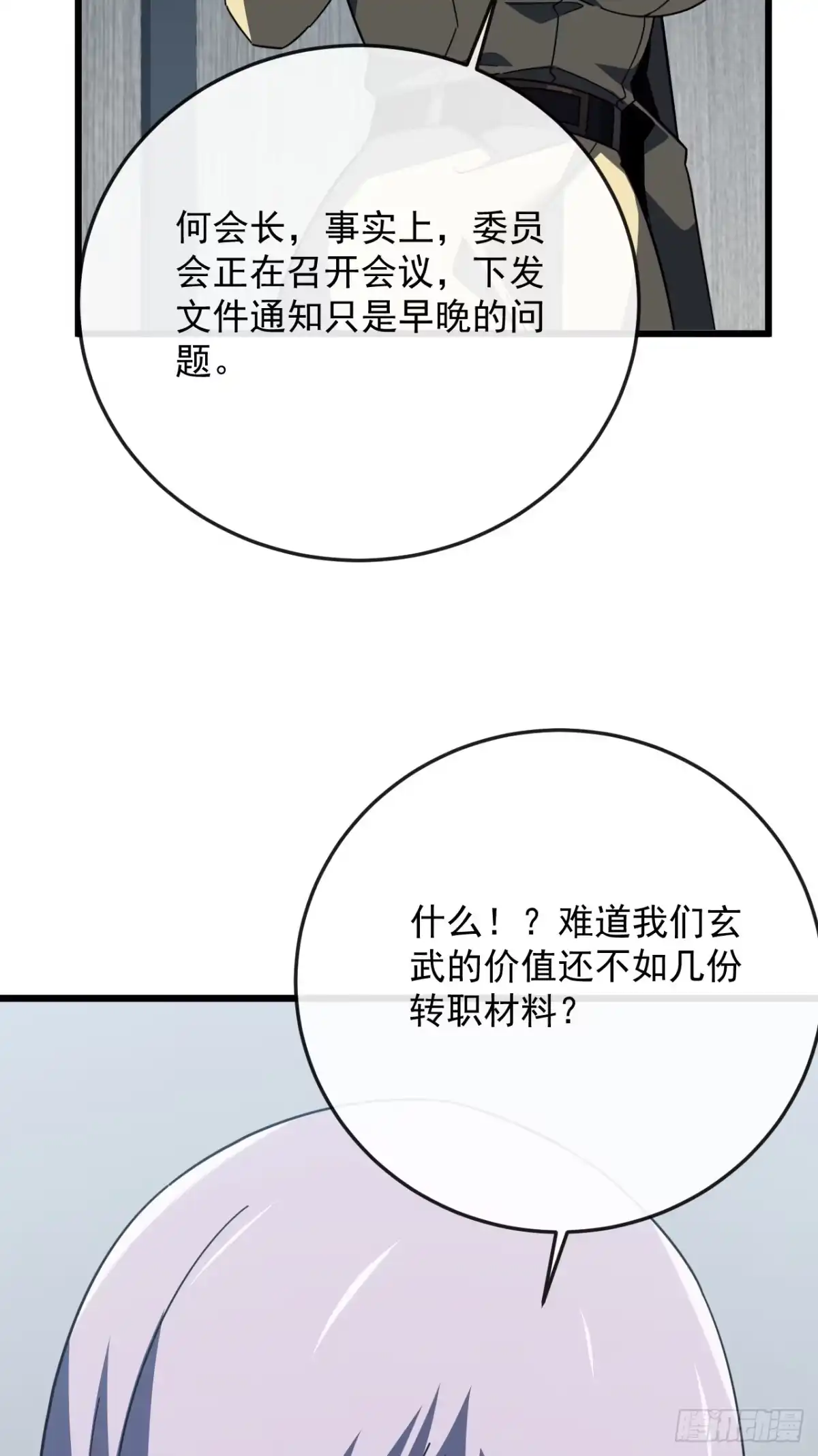 《命轮之主！当异变降临人间》第187话 被反将一军！ 第6页