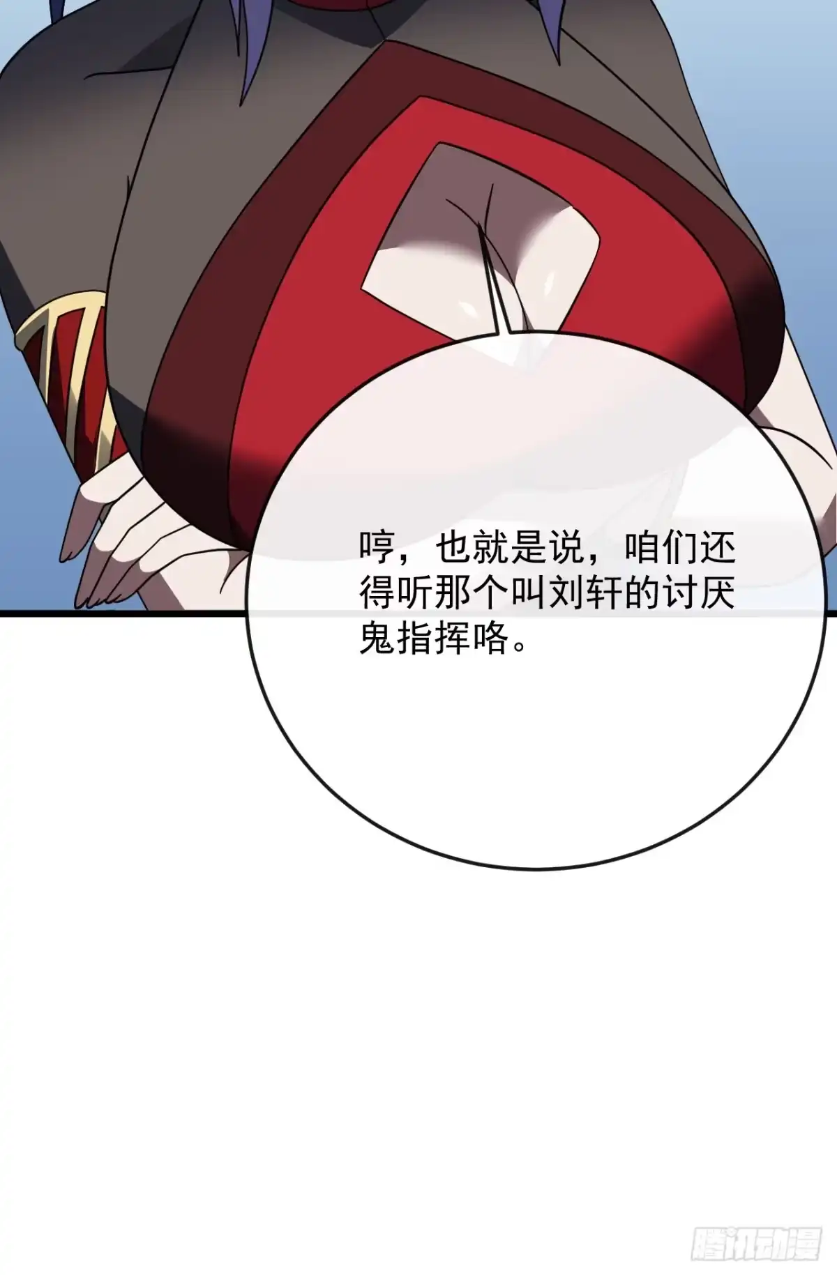 《命轮之主！当异变降临人间》第187话 被反将一军！ 第43页