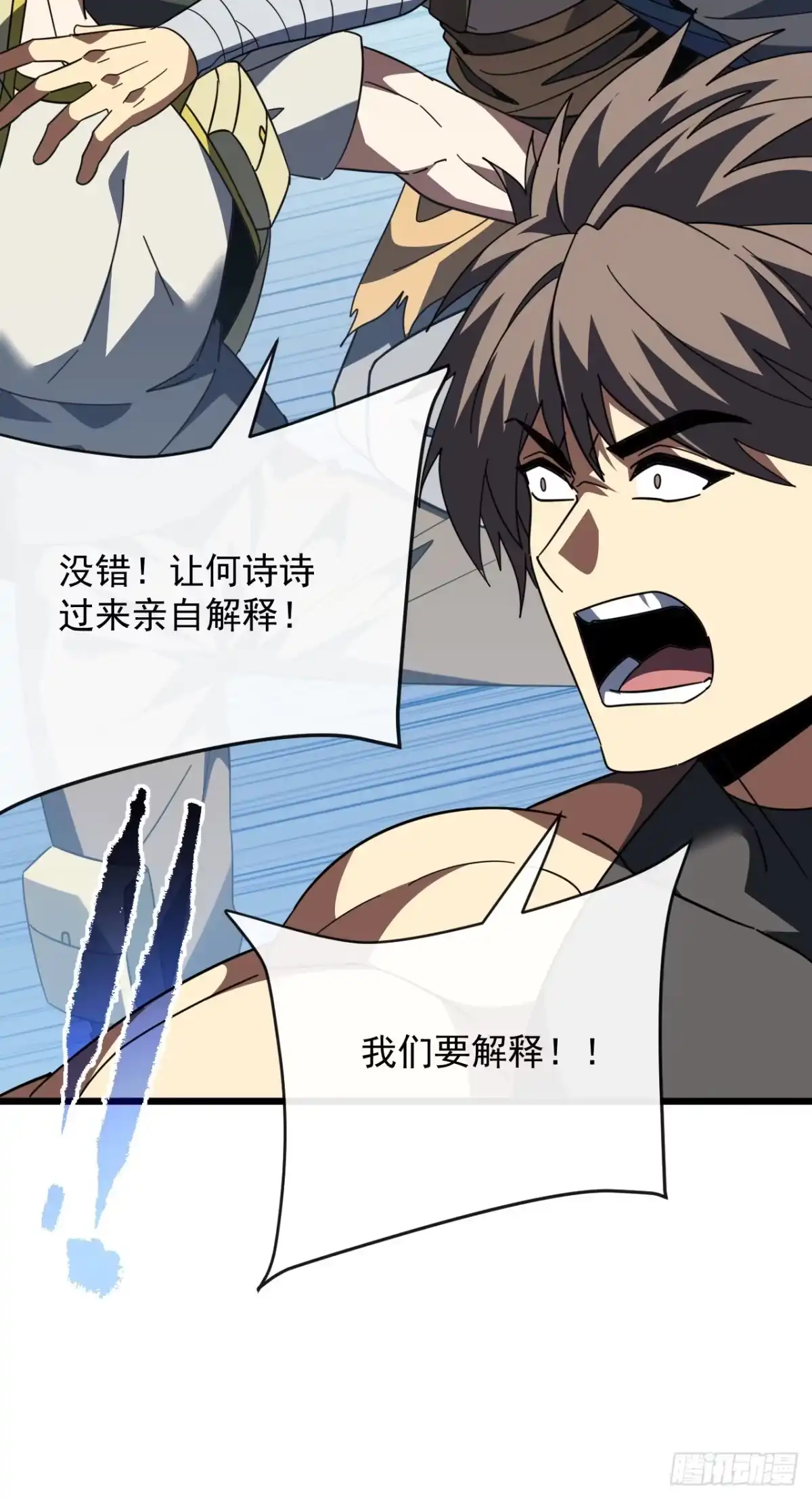 《命轮之主！当异变降临人间》第187话 被反将一军！ 第30页