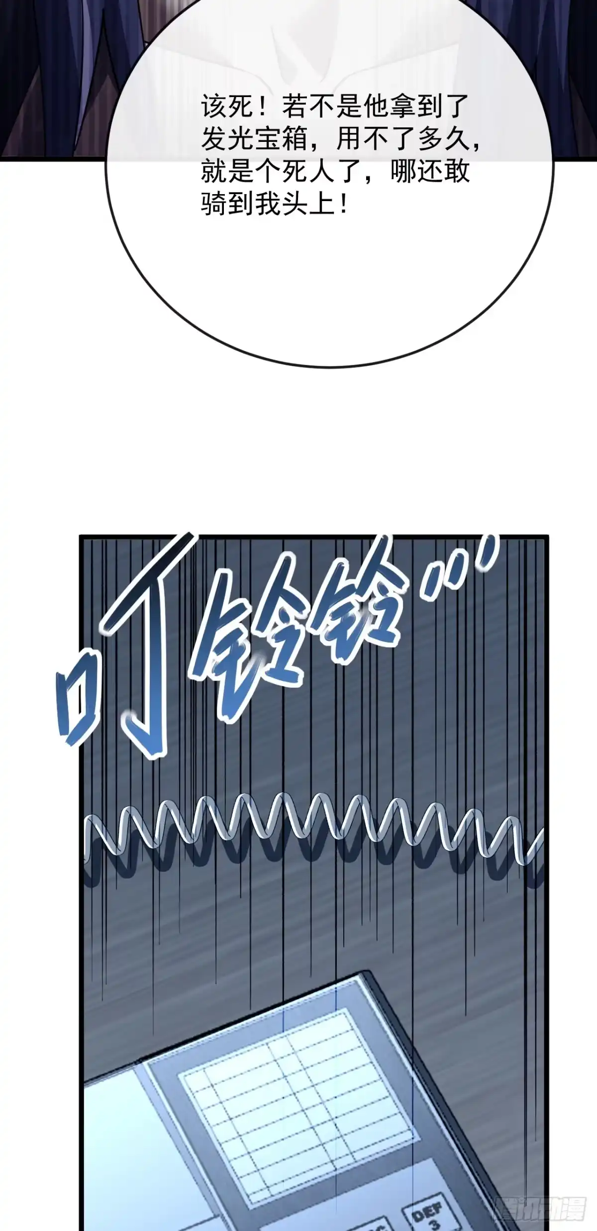 《命轮之主！当异变降临人间》第187话 被反将一军！ 第19页