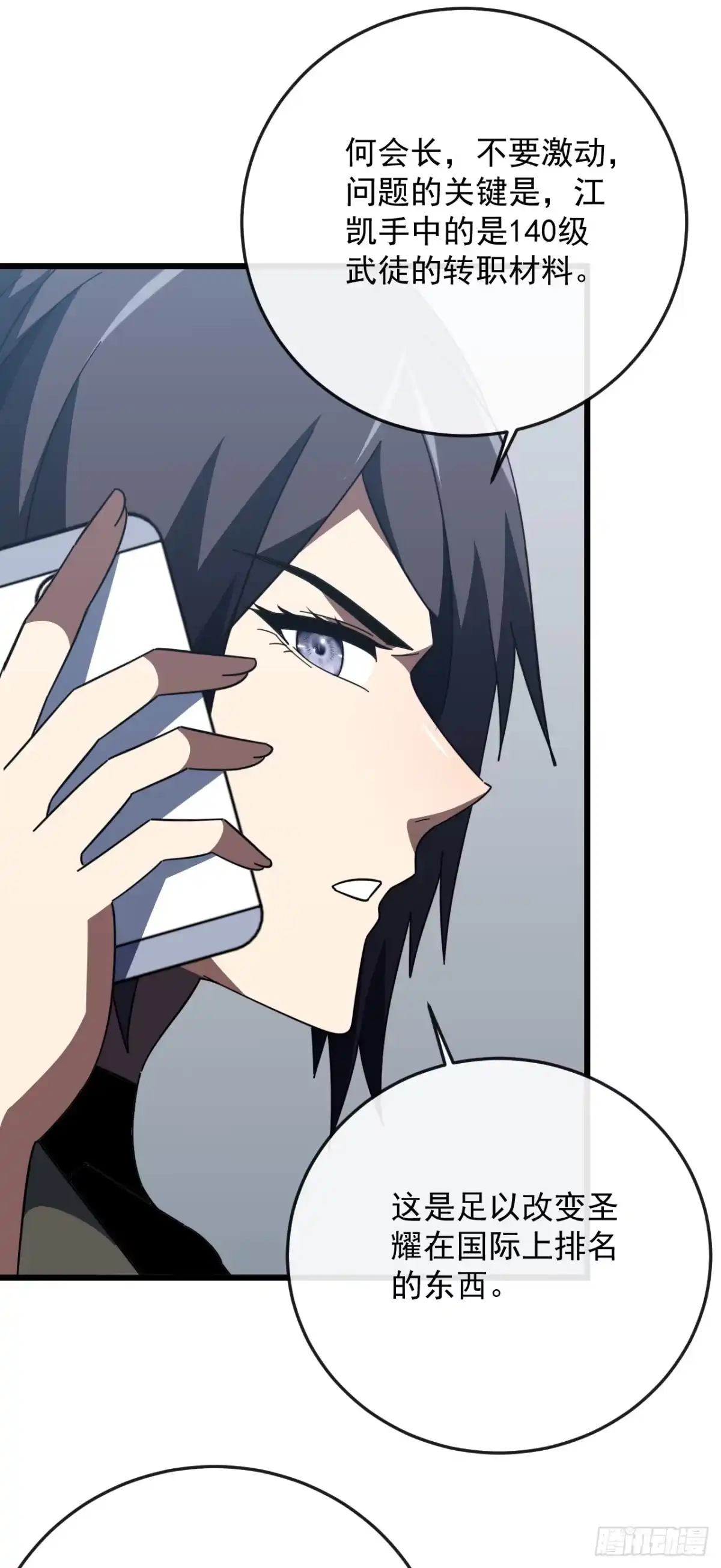 《命轮之主！当异变降临人间》第187话 被反将一军！ 第8页