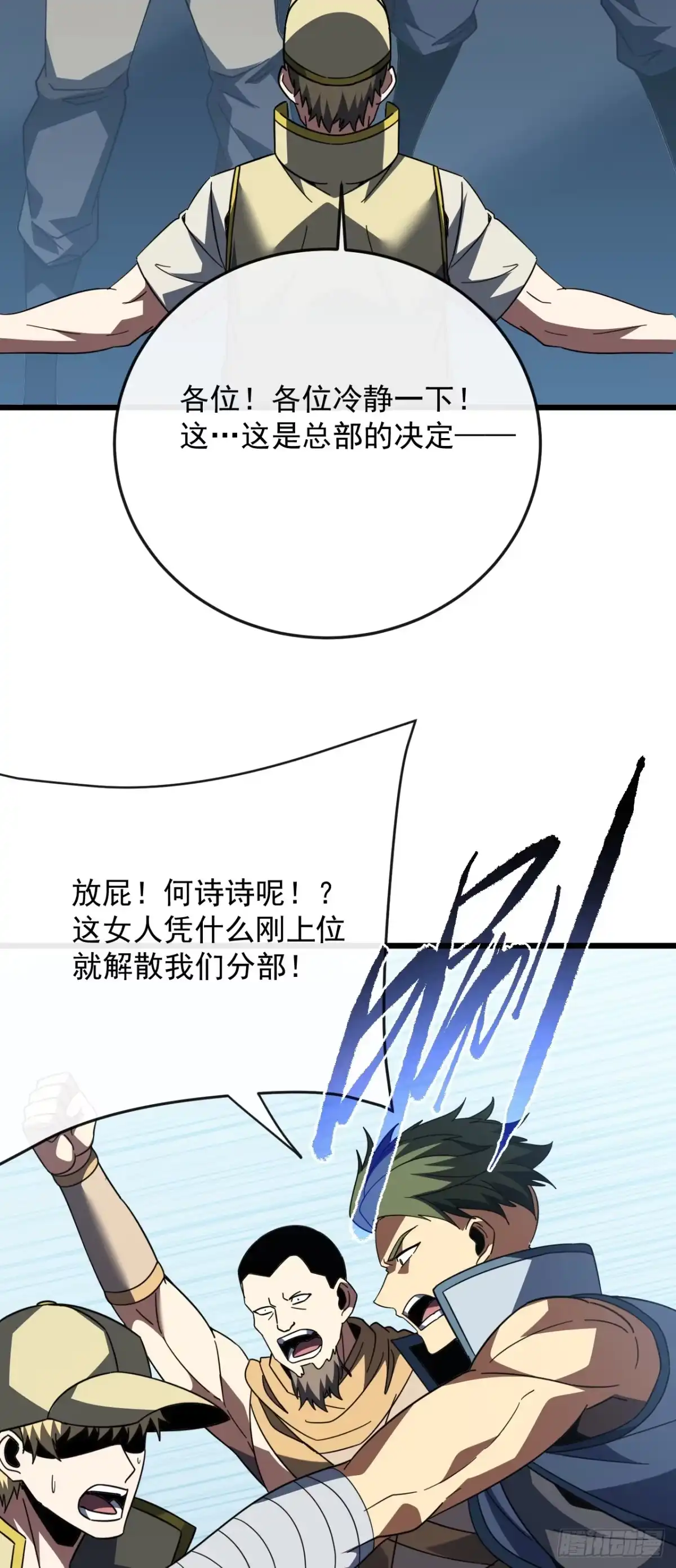 《命轮之主！当异变降临人间》第187话 被反将一军！ 第29页