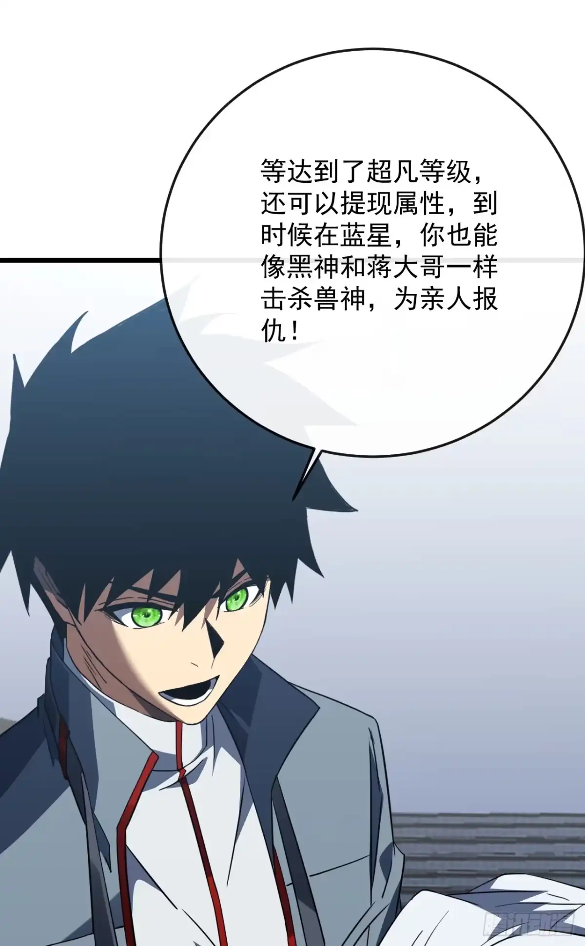 《命轮之主！当异变降临人间》第188话 无条件支持你 第23页
