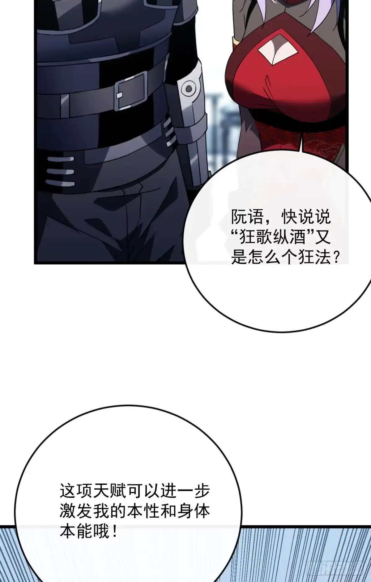 《命轮之主！当异变降临人间》第188话 无条件支持你 第55页