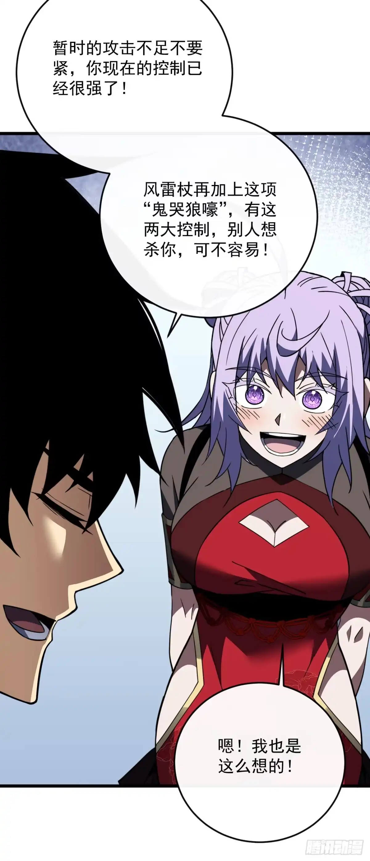 《命轮之主！当异变降临人间》第188话 无条件支持你 第52页