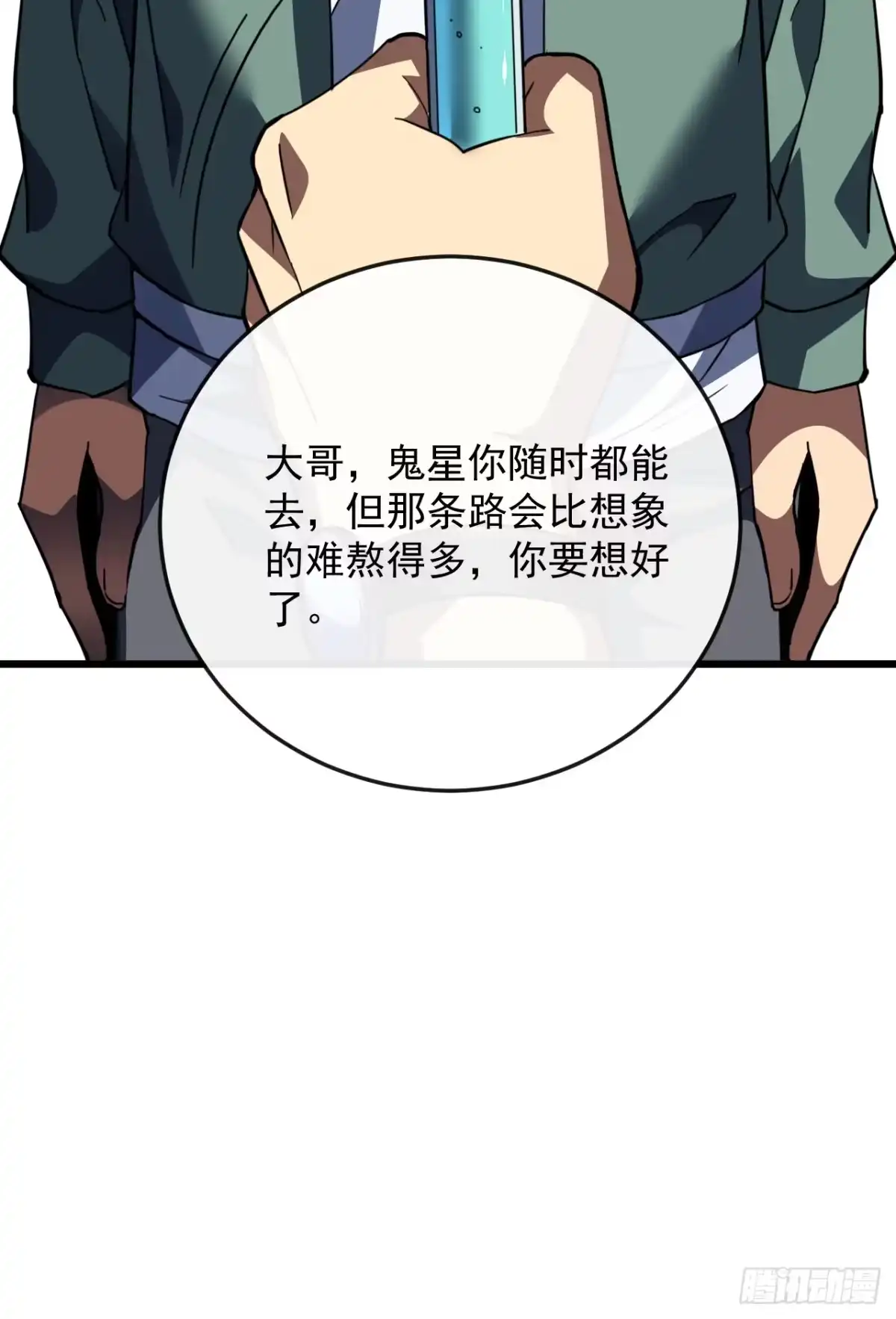 《命轮之主！当异变降临人间》第188话 无条件支持你 第15页