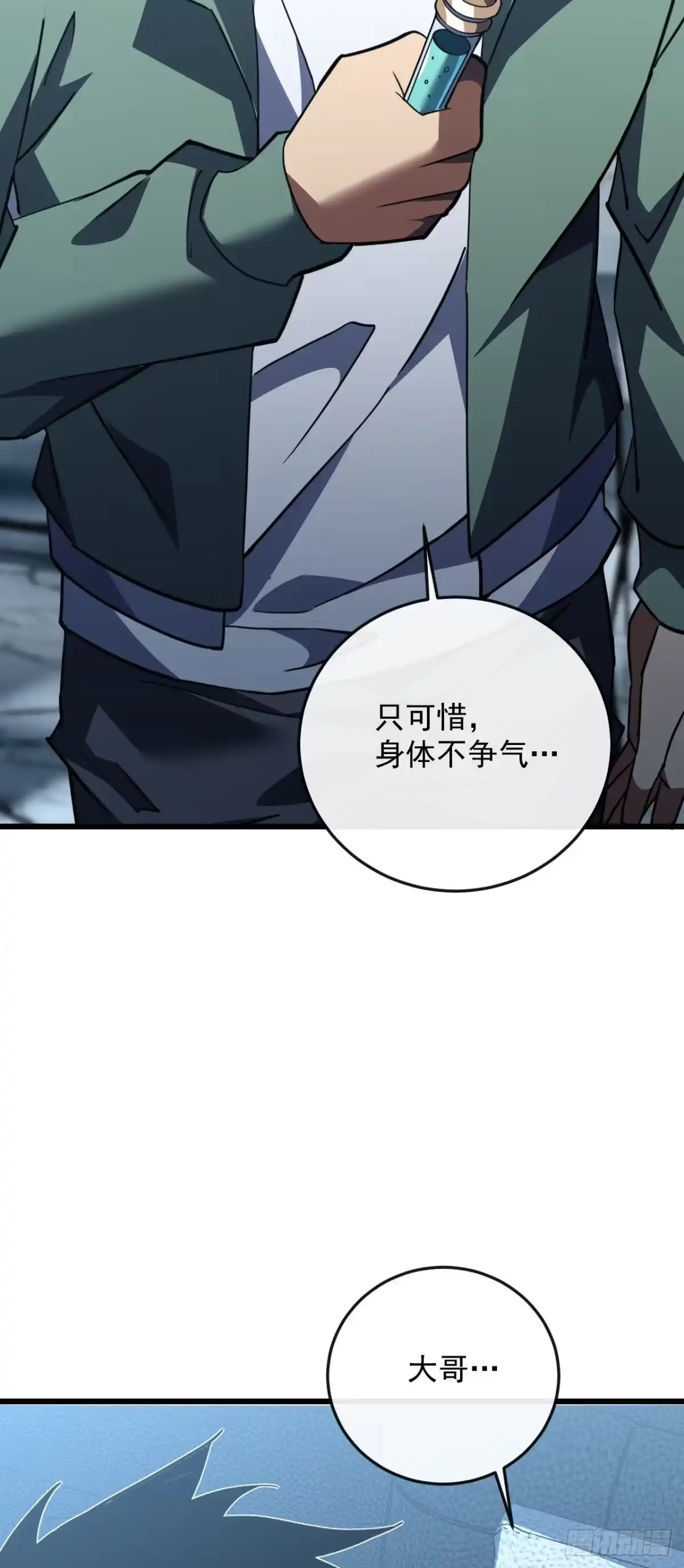 《命轮之主！当异变降临人间》第188话 无条件支持你 第18页