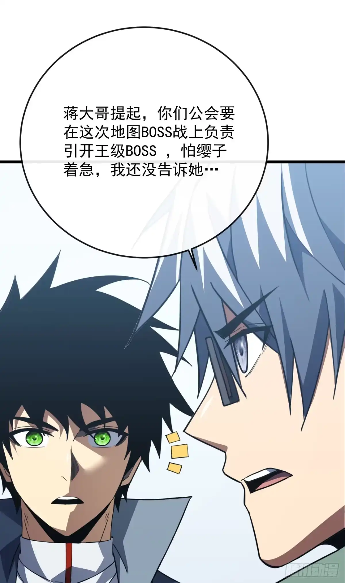 《命轮之主！当异变降临人间》第188话 无条件支持你 第28页