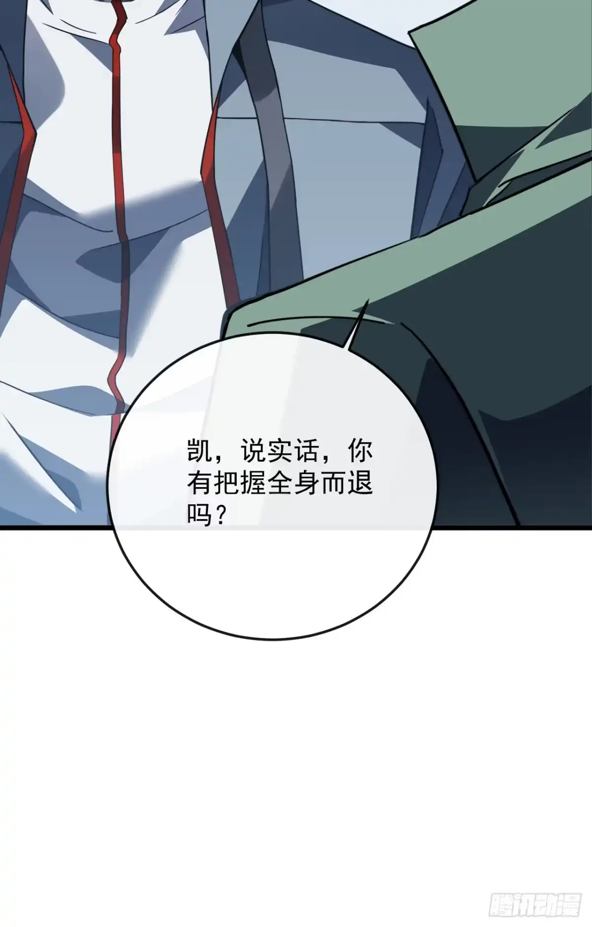 《命轮之主！当异变降临人间》第188话 无条件支持你 第29页