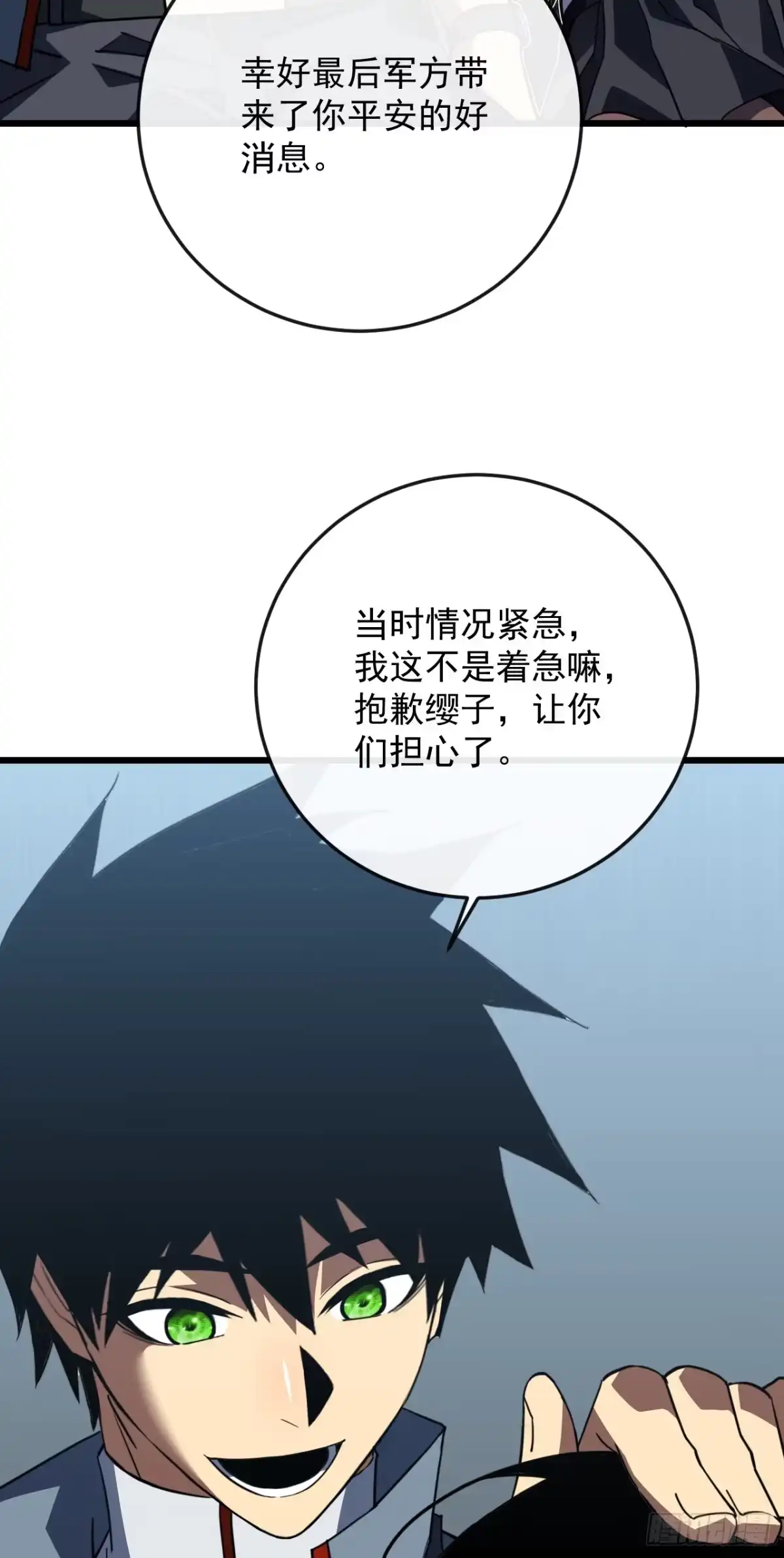 《命轮之主！当异变降临人间》第188话 无条件支持你 第5页