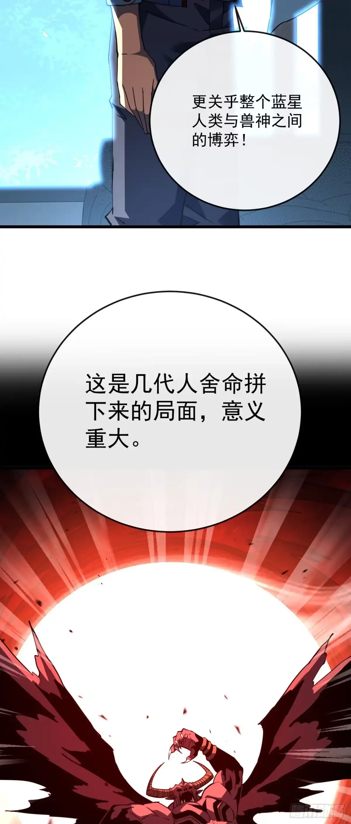 《命轮之主！当异变降临人间》第188话 无条件支持你 第33页