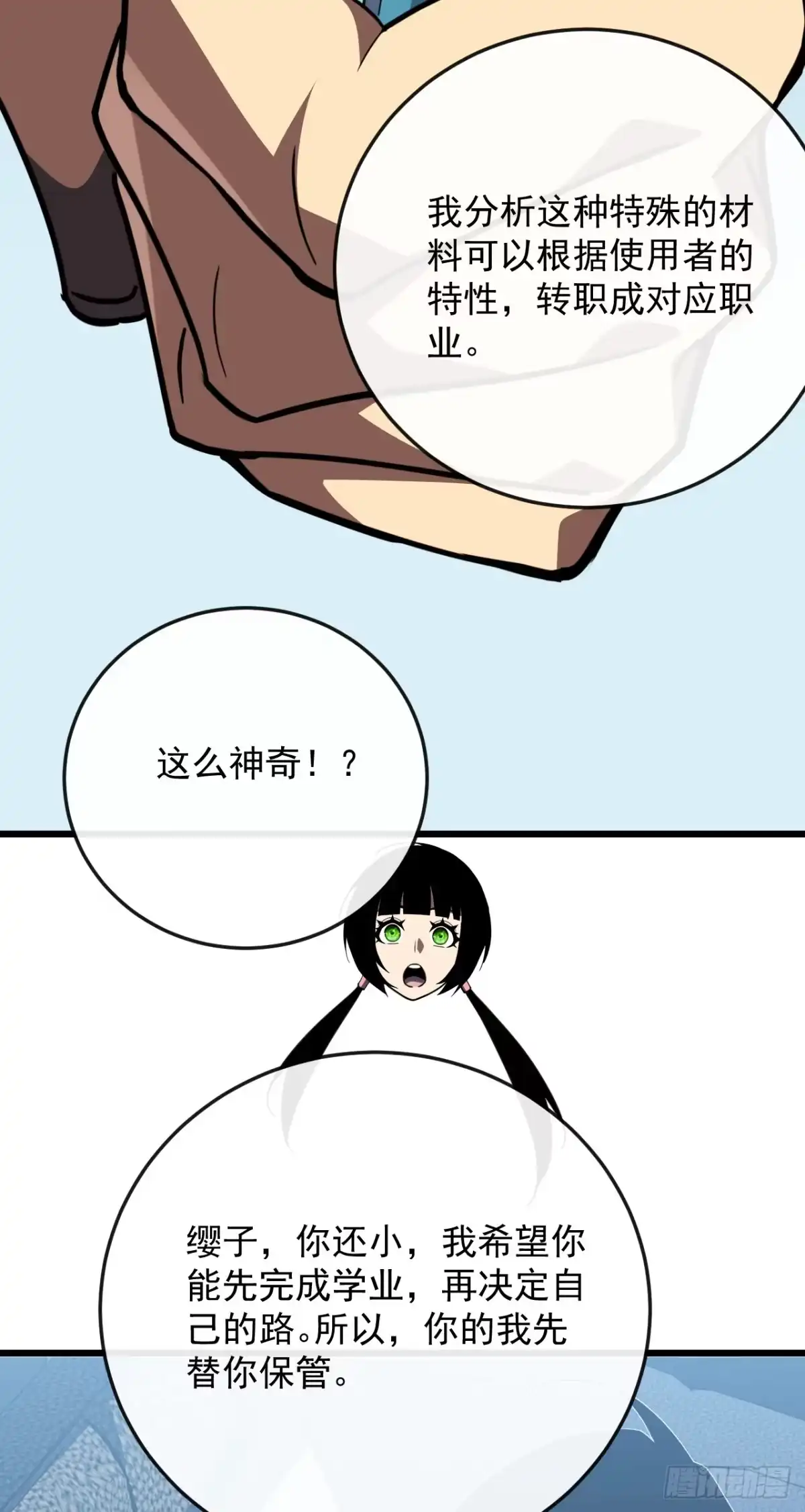 《命轮之主！当异变降临人间》第188话 无条件支持你 第12页