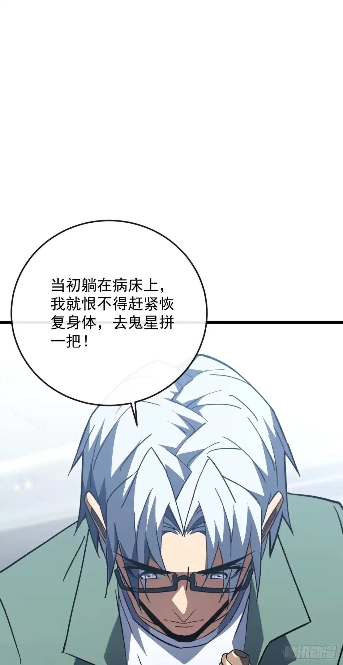 《命轮之主！当异变降临人间》第188话 无条件支持你 第17页