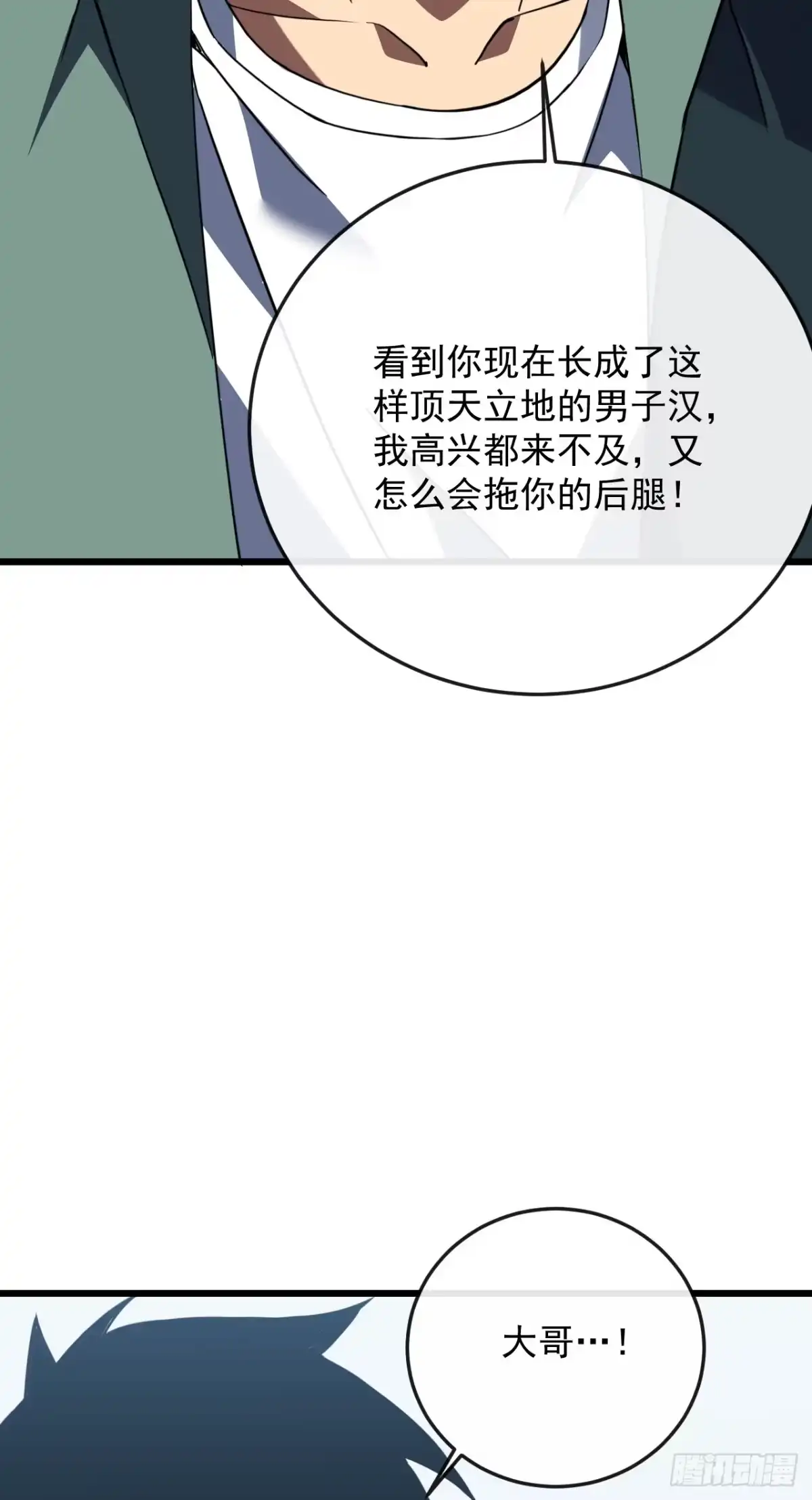 《命轮之主！当异变降临人间》第188话 无条件支持你 第39页