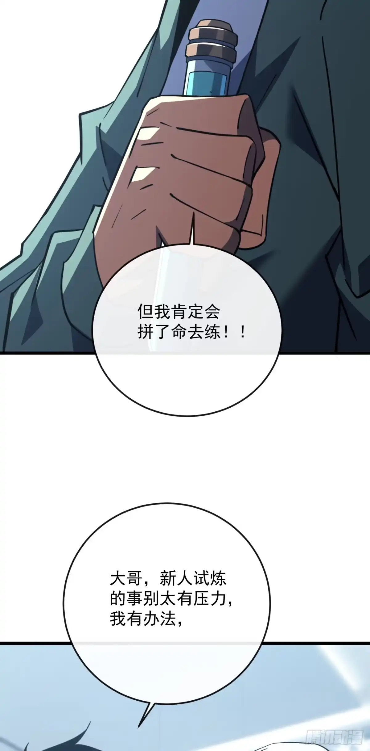 《命轮之主！当异变降临人间》第188话 无条件支持你 第21页