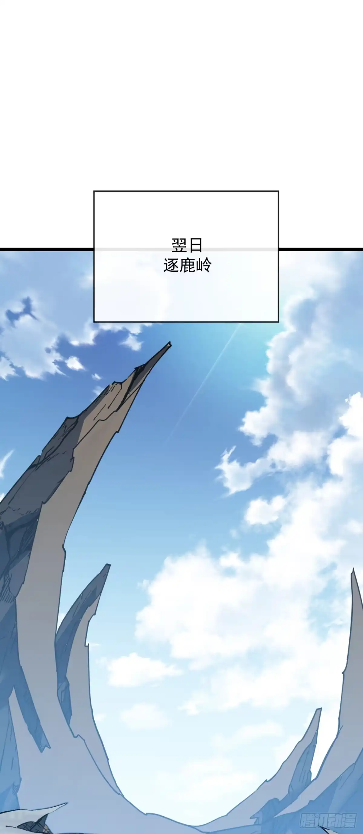 《命轮之主！当异变降临人间》第189话 做好战斗的准备 第17页